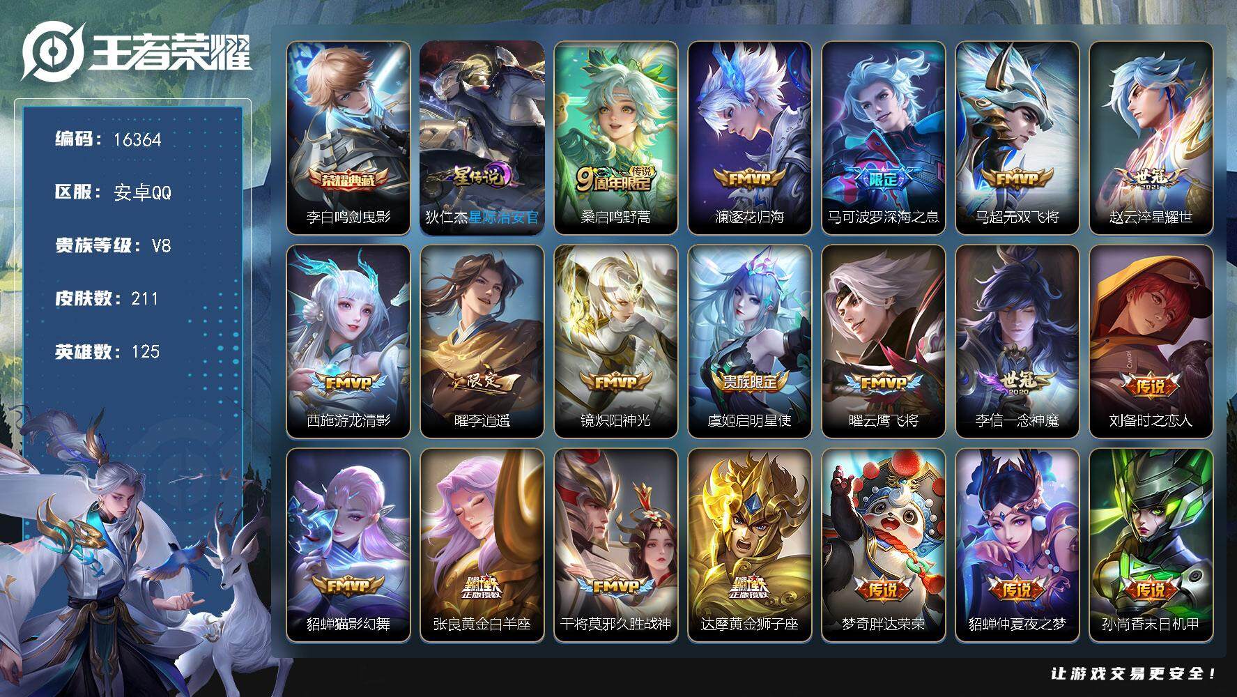 王者荣耀账号安卓QQ可换绑【金标苏烈 李白典藏 李逍遥 多传说限定质量号】 钱包无法注销介意勿拍 1星传说 7按键 13王者印记 五级铭文100 可二次CD14500 安卓Q-V8-211皮肤-1典藏-22传说-64史