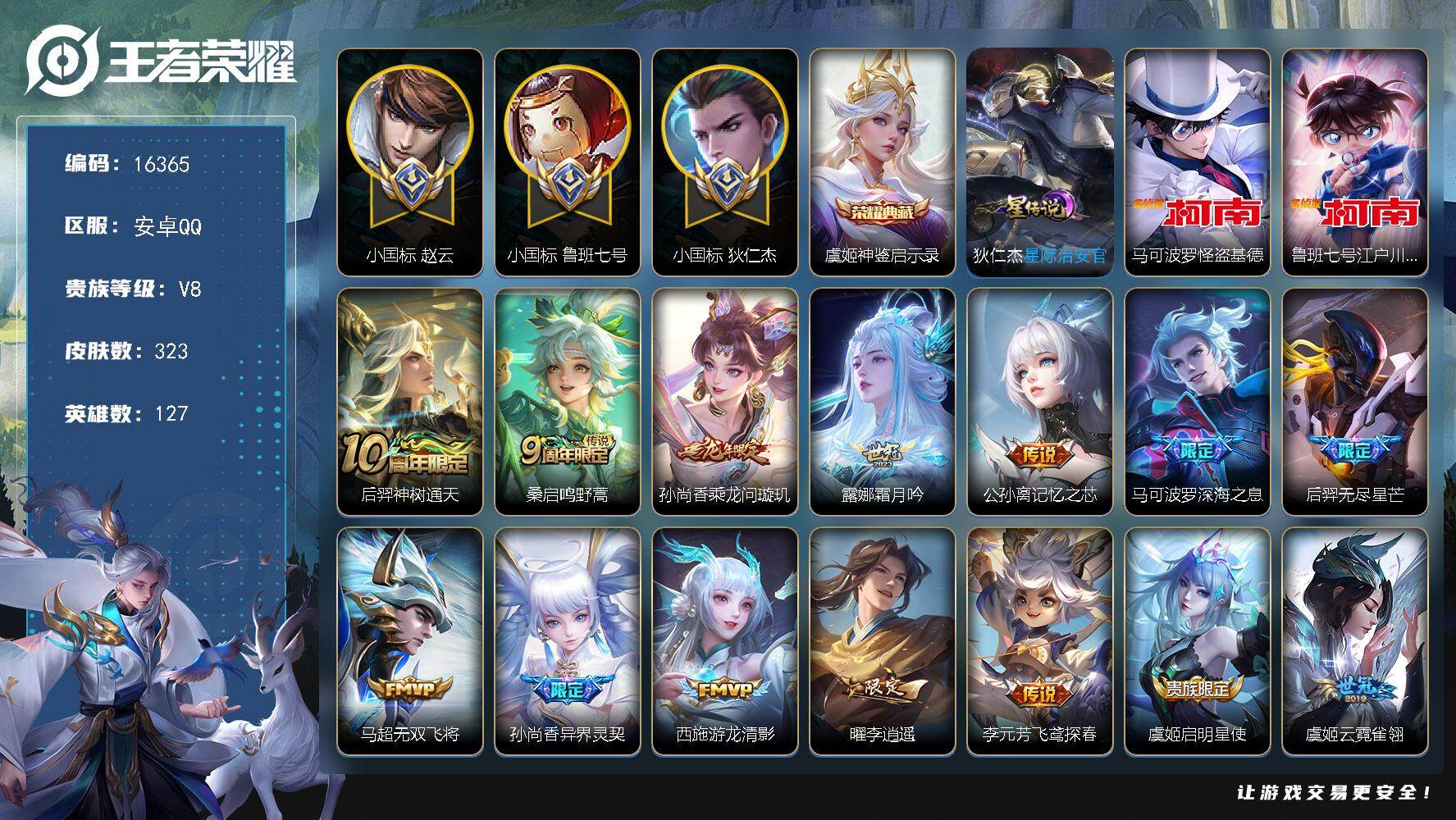 王者荣耀账号安卓QQ可换绑【发育路64段 鲁班小国标1.36万 小国标赵云 小国标狄仁杰 金标万战马可1.26万 11金标 双珍品江户川柯南怪盗基德 多射手皮肤质量号】 王者营地封十年到2035.01.20游戏不影响介