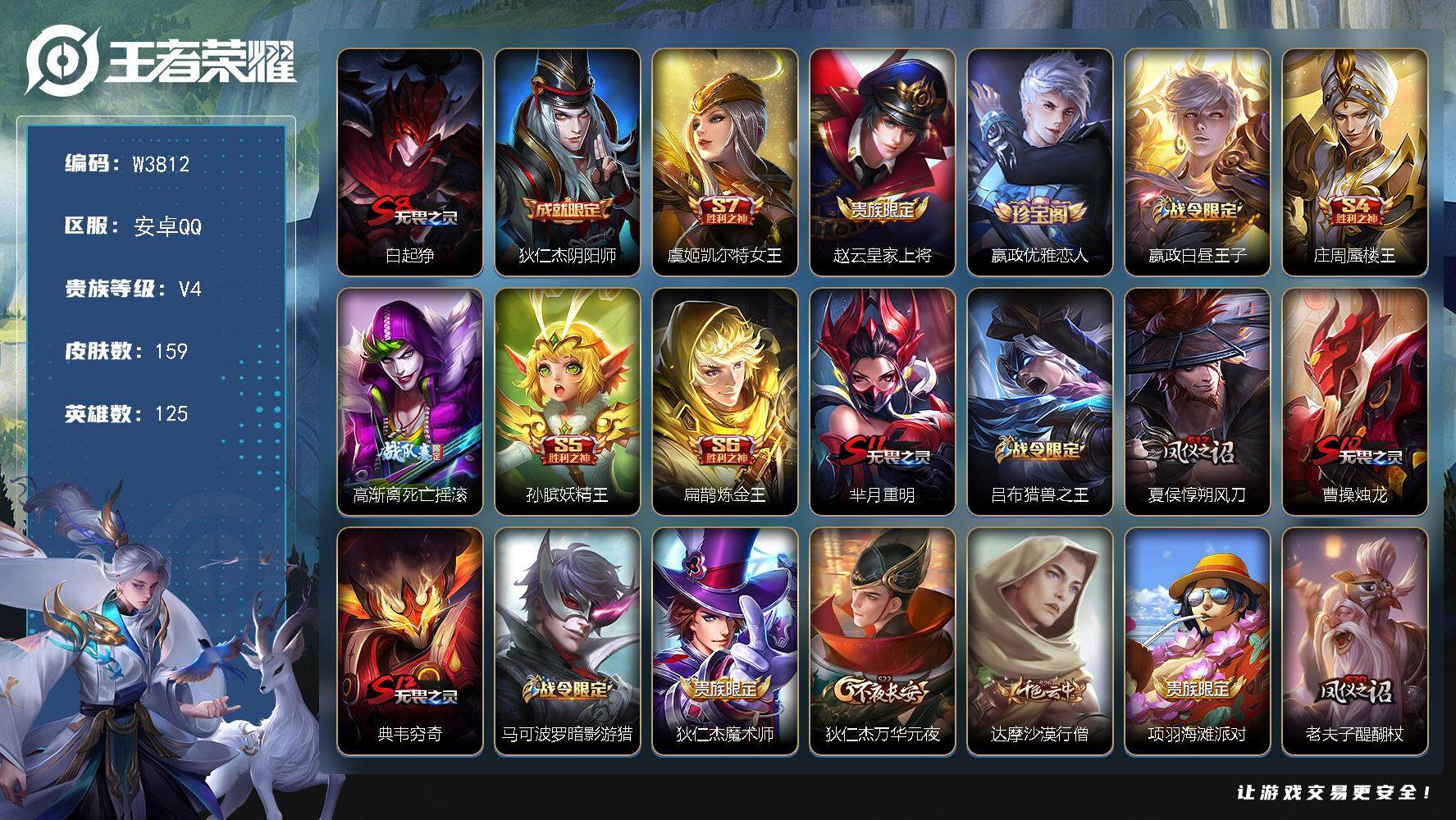 王者荣耀账号安卓QQ125英雄-159皮肤-【W3812】现段位钻石-安卓Q-有二次-贵6-125英雄-159皮肤-51