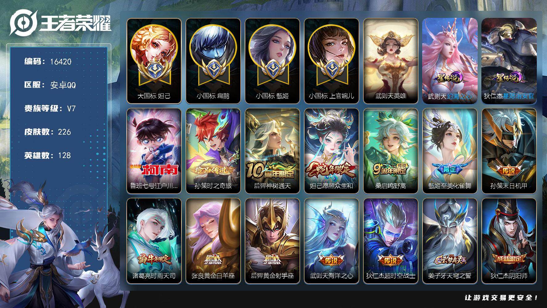 王者荣耀账号安卓QQ可换绑【中路68段 大国标妲己 小国标扁鹊 小国标甄姬1.4万 小国标上官婉儿1.4万 孙策后羿鲁班七号沈梦溪杨玉环嫦娥金标万战】 2星传说 5按键 14王者印记 五级铭文160 可二次CD1452