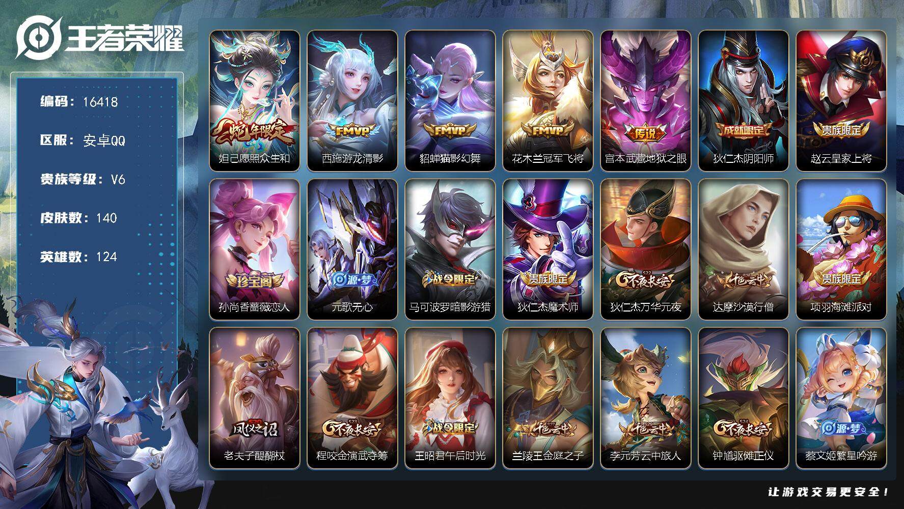 王者荣耀账号安卓QQ可换绑【性价比优质号】 1天幕 2按键 2王者印记 五级铭文160 可二次CD14520 安卓Q-V6-140皮肤-5传说-39史诗【天幕】：幻夜逐光天幕【传说皮肤】：妲己愿照众生和，西施游龙清影，