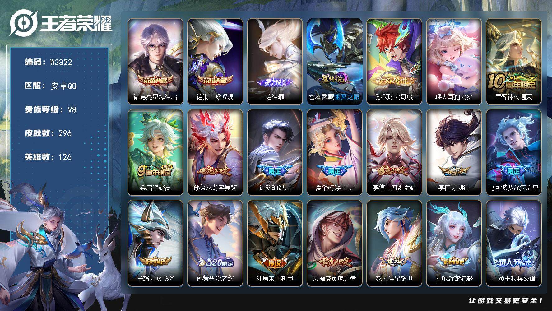 王者荣耀账号安卓QQ126英雄-296皮肤-【W3822】【亮点：中路38段-万战奕星-3金标-铠神罪】安卓Q-可二次-