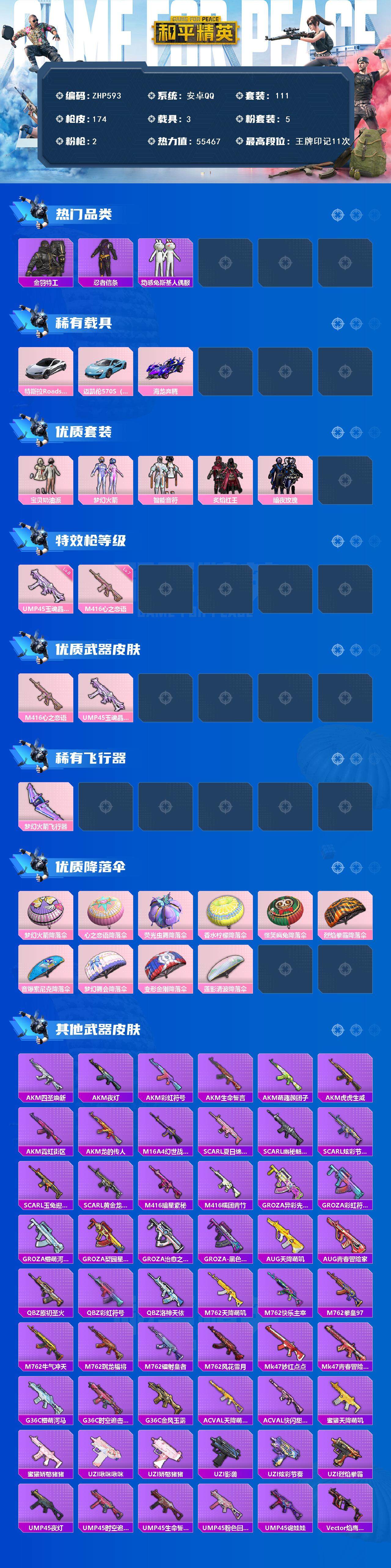 HPLX3400785和平精英账号详情图2 HPLX3400785和平精英账号详情图2