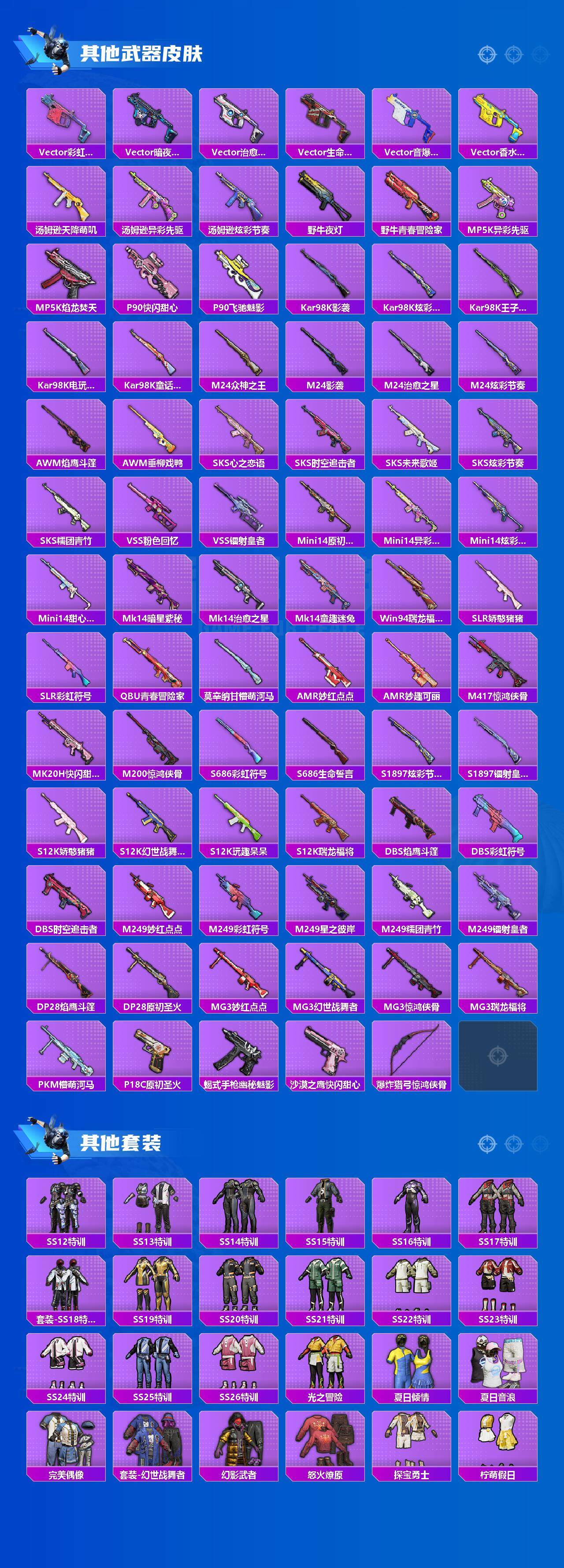 HPLX3400785和平精英账号详情图3 HPLX3400785和平精英账号详情图3