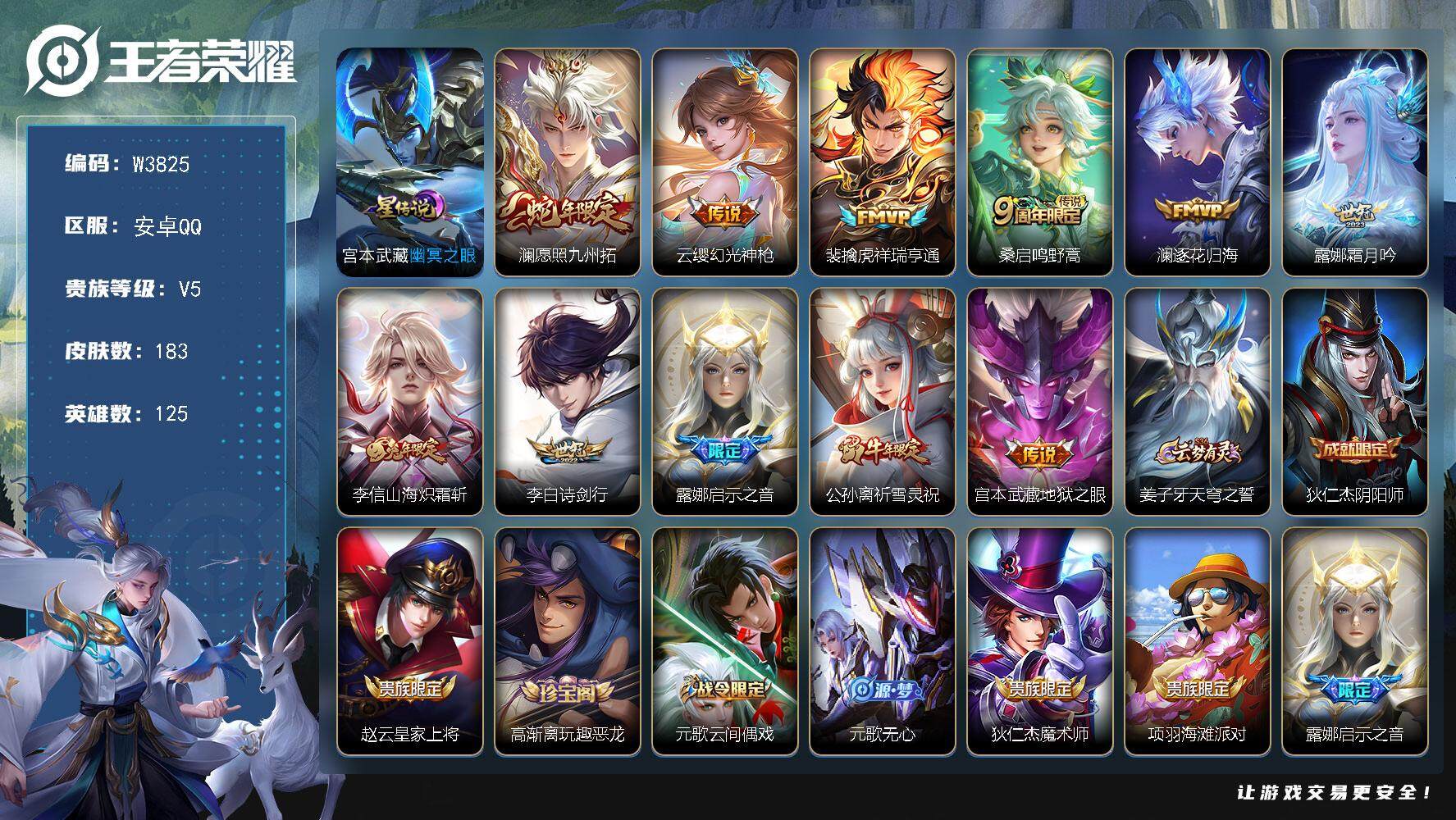 WZCMW3409452王者荣耀账号详情图2 WZCMW3409452王者荣耀账号详情图2