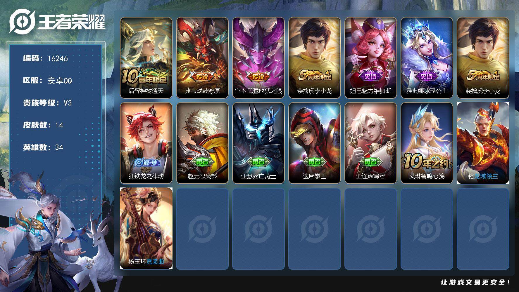 王者荣耀账号安卓QQ可换绑 1按键 五级铭文3 可二次kk4917 安卓Q-V3-14皮肤-3传说-4史诗【传说皮肤】：后羿神树通天，典韦战鼓燎原，宫本武藏地狱之眼【限定皮肤】：裴擒虎李小龙【史诗皮肤】：妲己魅力维加斯