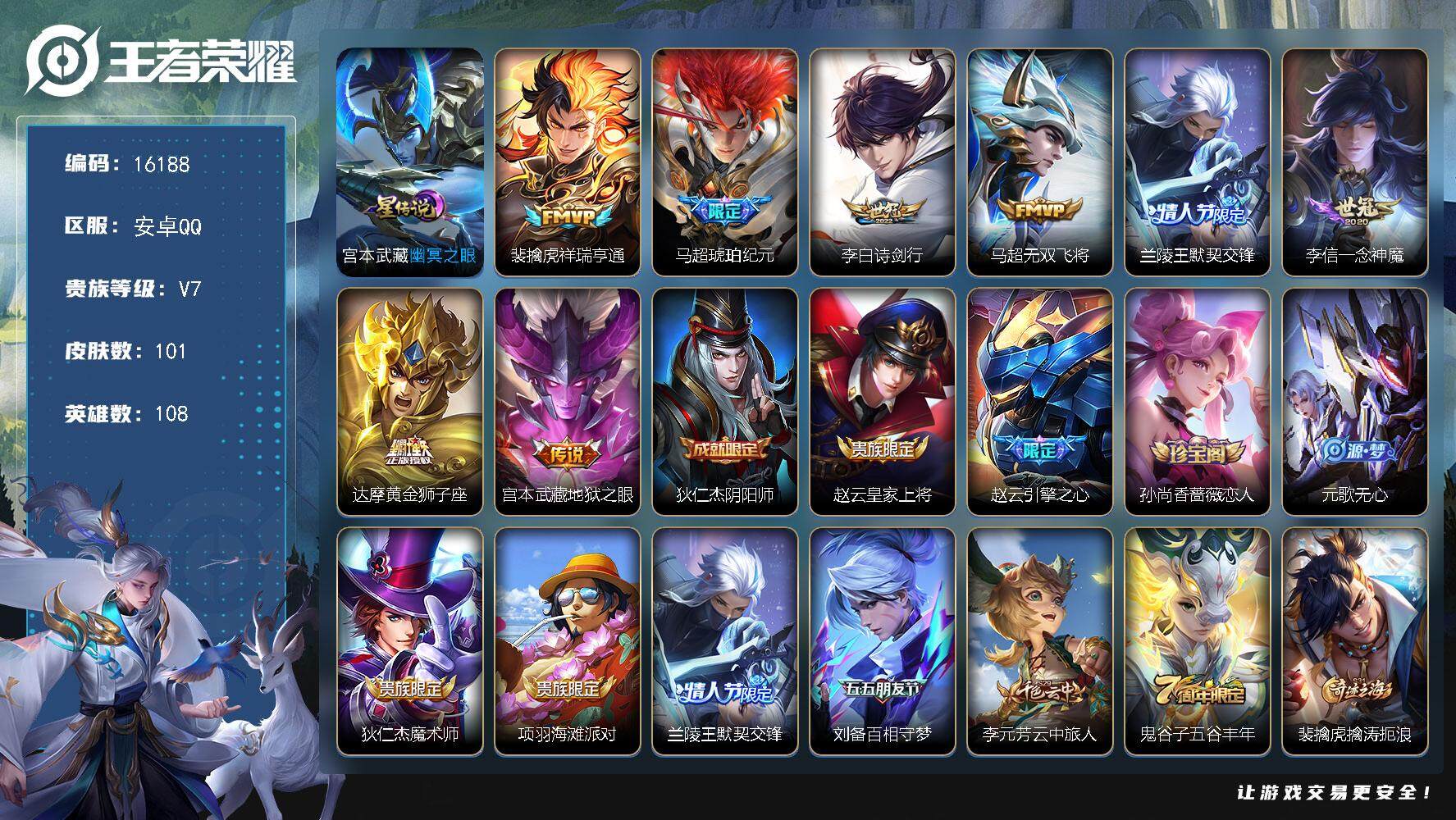王者荣耀账号安卓QQ可换绑【性价比优质号 马超琥珀纪元 多传说限定号】 5按键，1星传说，3王者印记，五级铭文100，可二次kk5346，安卓Q-V7-101皮肤-8传说-27史诗【星元皮肤】：宫本武藏幽冥之眼【传说皮