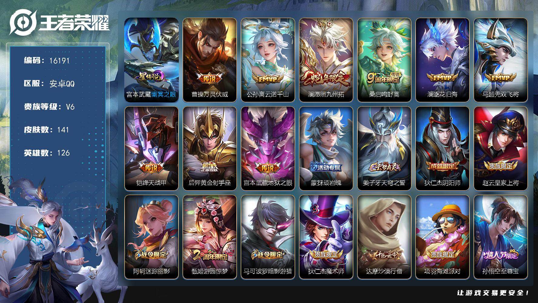 王者荣耀账号安卓QQ可换绑【蛇年限定 多传说限定质量号】 幸运值223 5按键，1星传说，5王者印记，五级铭文160，可二次kk5349，安卓Q-V6-141皮肤-9传说-32史诗【英雄全皮】：孙权全皮，影全皮【星元皮
