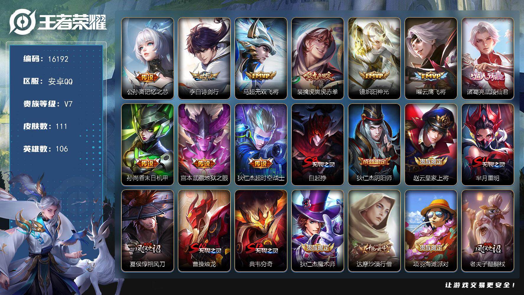 王者荣耀账号安卓QQ可换绑【梅西 金标裴擒虎1.32W 金标马超1.34W 打野56段 发育路41段】 5按键 14王者印记 五级铭文130 可二次kk5350 安卓Q-V7-111皮肤-10传说-28史诗【传说皮肤】