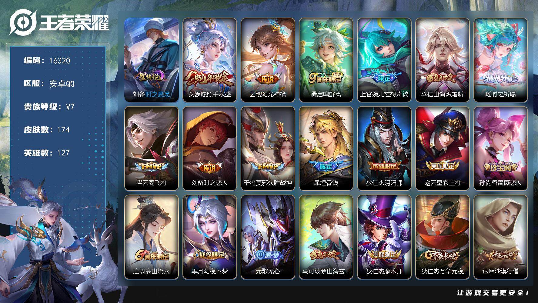 王者荣耀账号安卓QQ可换绑【性价比优质号 瑶时之祈愿 积分夺宝幸运值315】 幸运值315 6按键，1星传说，2王者印记，五级铭文150，可二次kk5364，安卓Q-V7-174皮肤-9传说-56史诗【英雄全皮】：孙权