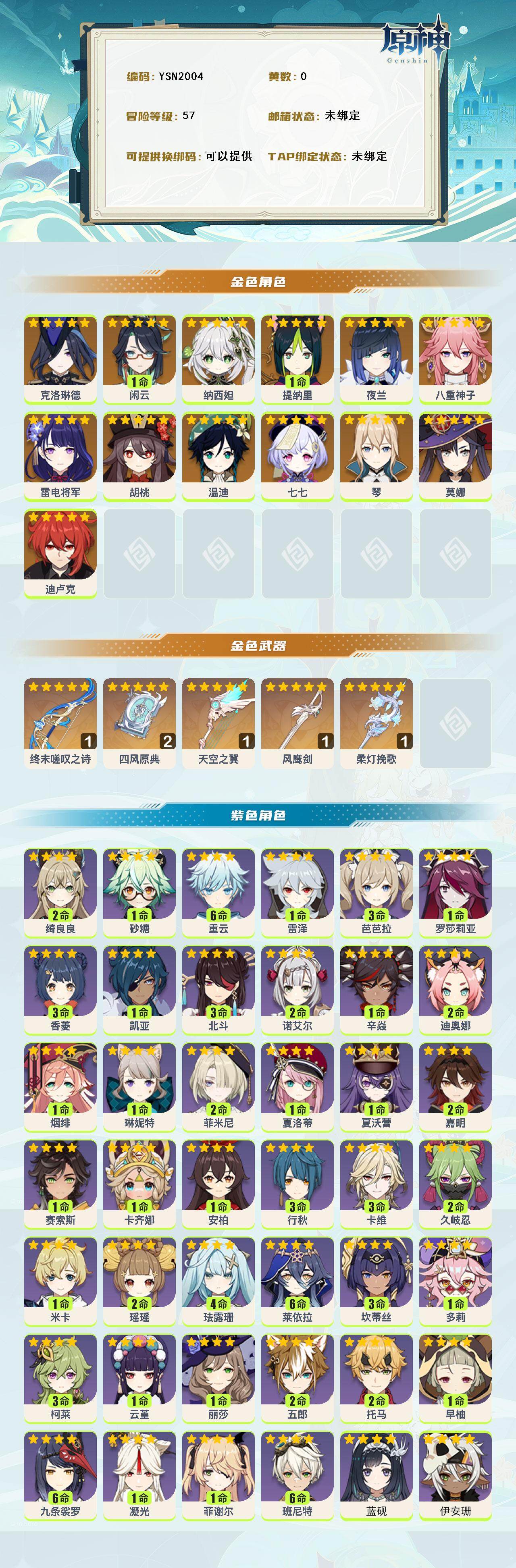 YSEY315368原神账号详情图2