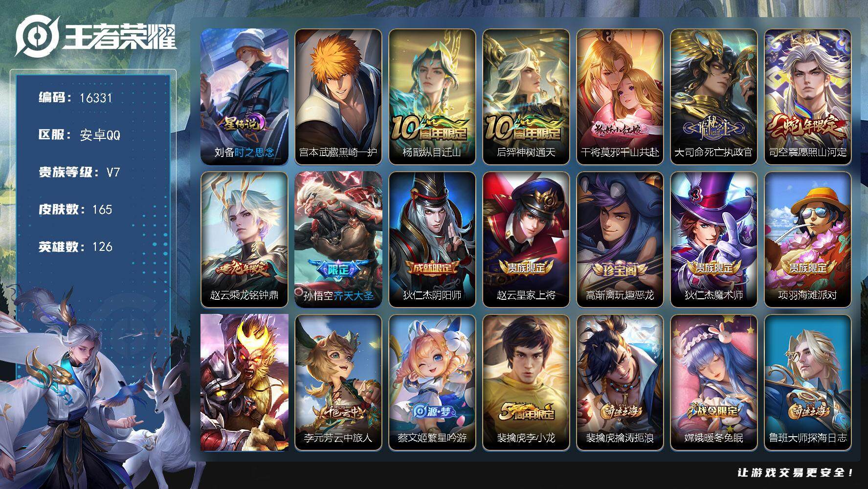 王者荣耀账号安卓QQ可换绑【宫本珍品 蛇年限定 龙年限定 多传说限定号】 幸运值218 10按键，1星传说，4王者印记，五级铭文180，可二次kk5385，安卓Q-V7-165皮肤-1珍品传说-7传说-49史诗【英雄全