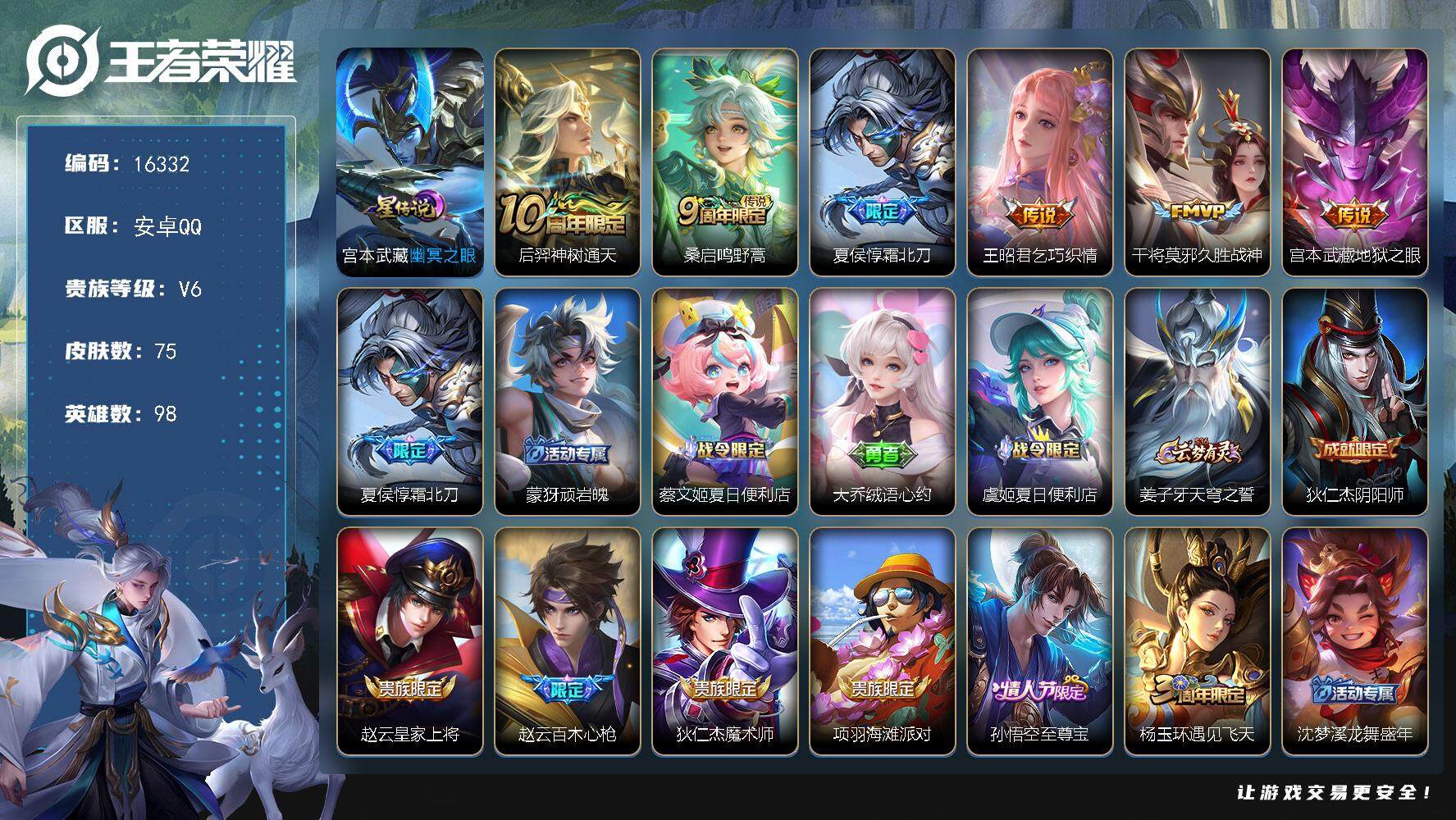 王者荣耀账号安卓QQ可换绑【性价比优质号】 1按键，1星传说，3王者印记，五级铭文70，可二次kk5386，安卓Q-V6-75皮肤-6传说-28史诗【英雄全皮】：孙权全皮【星元皮肤】：宫本武藏幽冥之眼【传说皮肤】：后羿
