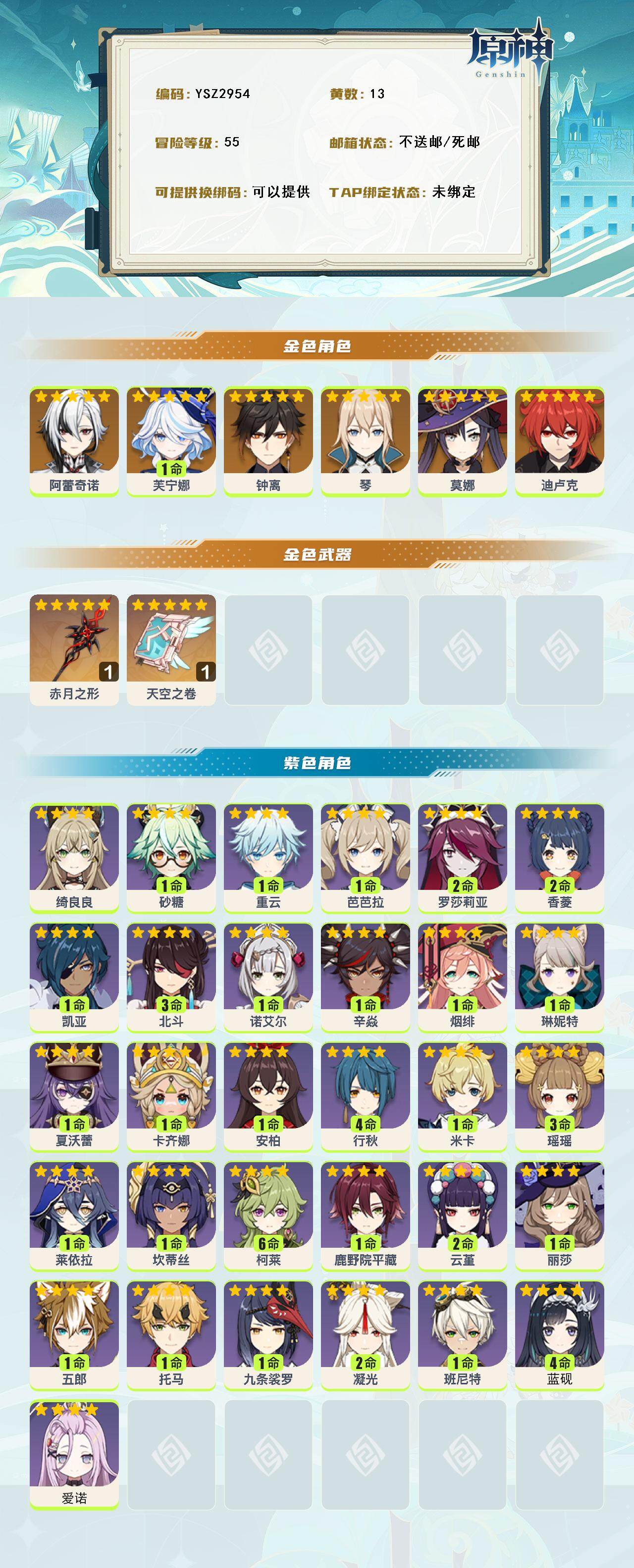 YSEY315365原神账号详情图2 YSEY315365原神账号详情图2