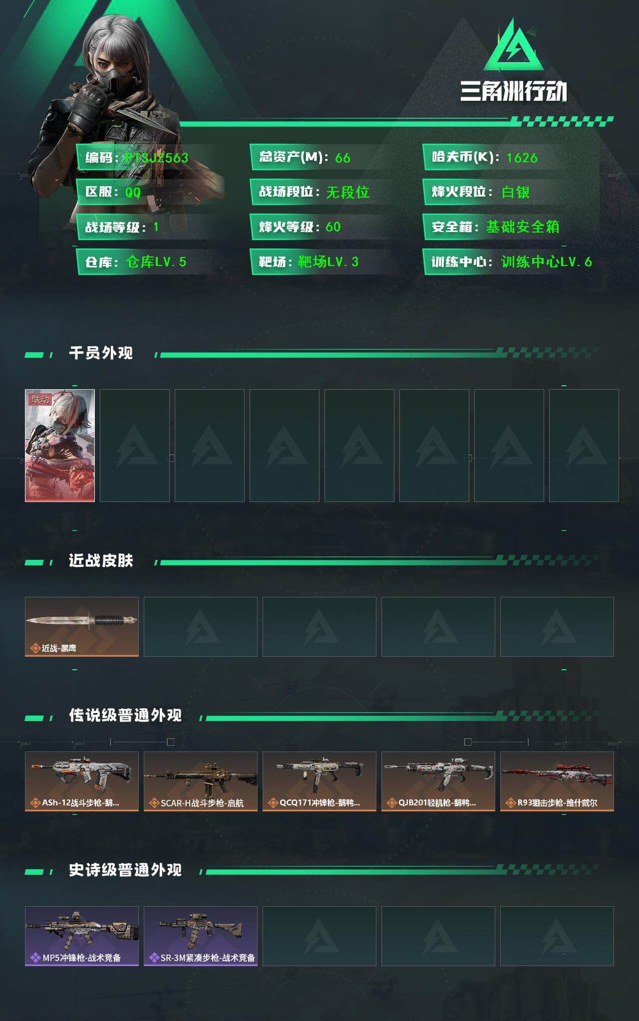 SJZCMW385600三角洲行动账号详情图2 SJZCMW385600三角洲行动账号详情图2