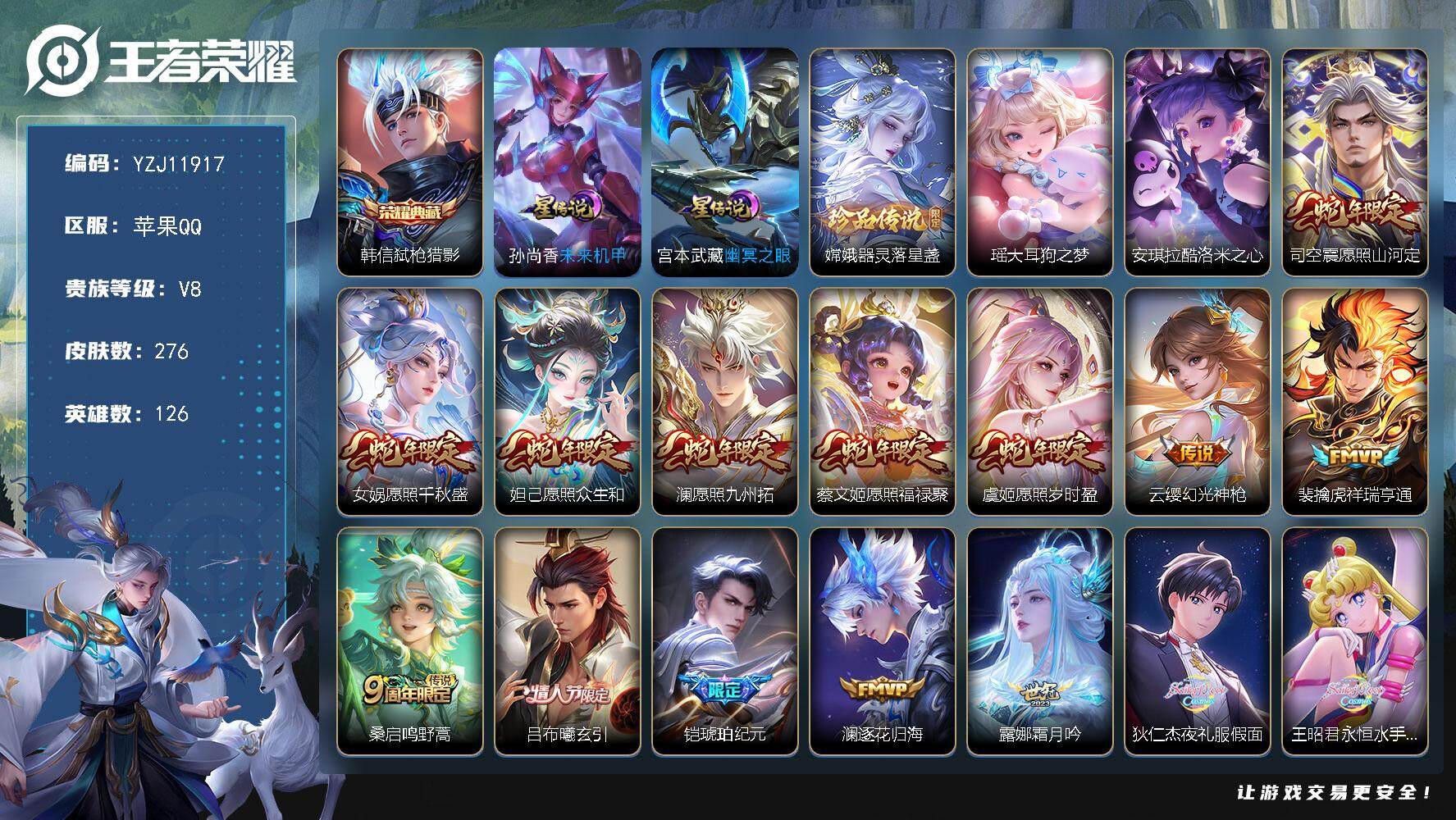 王者荣耀账号苹果QQ126英雄-276皮肤-YZJ11917-可二次，苹果q-V8-社交限制，2星元，幽冥之眼，未来机甲