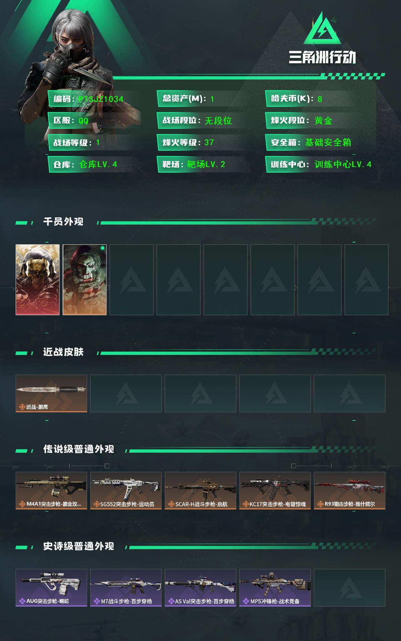 SJZCMW385476三角洲行动账号详情图2 SJZCMW385476三角洲行动账号详情图2