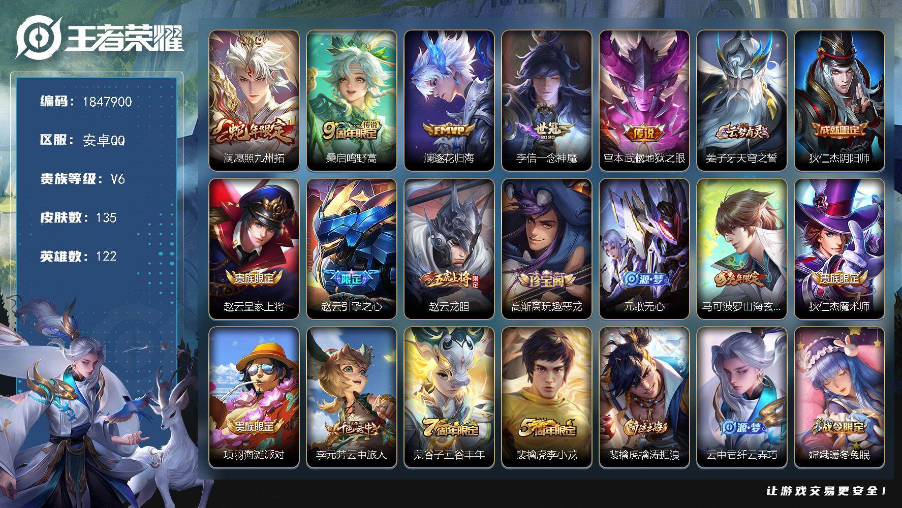 王者荣耀账号安卓QQW10865  可立即换绑无需挂单养号 钱包注销不了 铭文满级   传说5   按键4   夺宝12