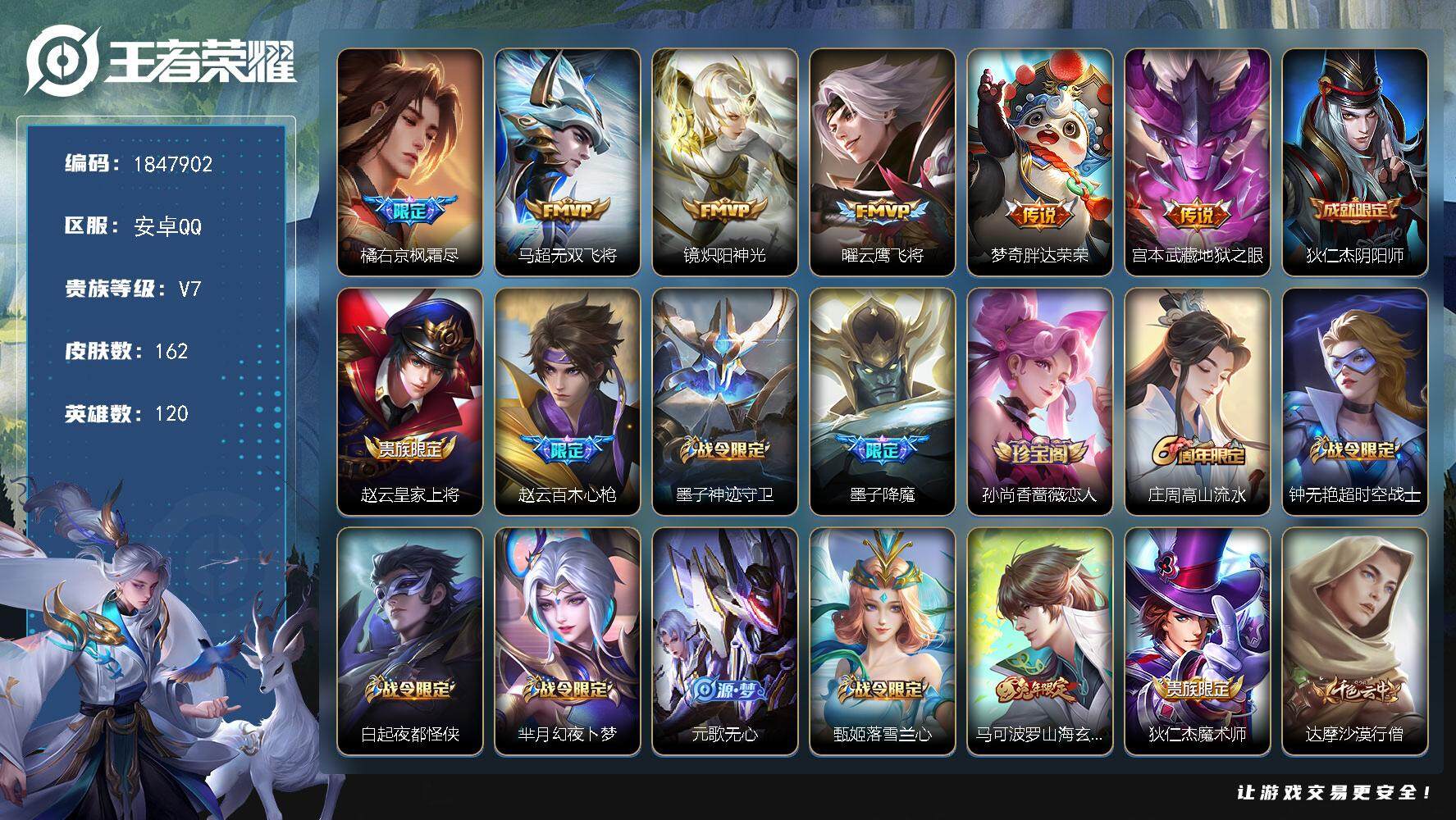 王者荣耀账号安卓QQW10878  可立即换绑无需挂单养号  铭文满级   传说6   夺宝221  安卓Q-V7-尊贵