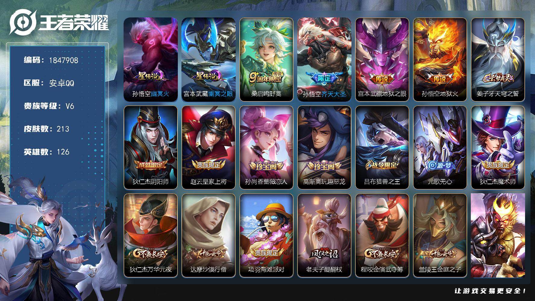 王者荣耀账号安卓QQW10880，，可立即换绑无需挂单养号，，，铭文满级，，，传说4，，，星传说2，，，按键1，，夺宝3