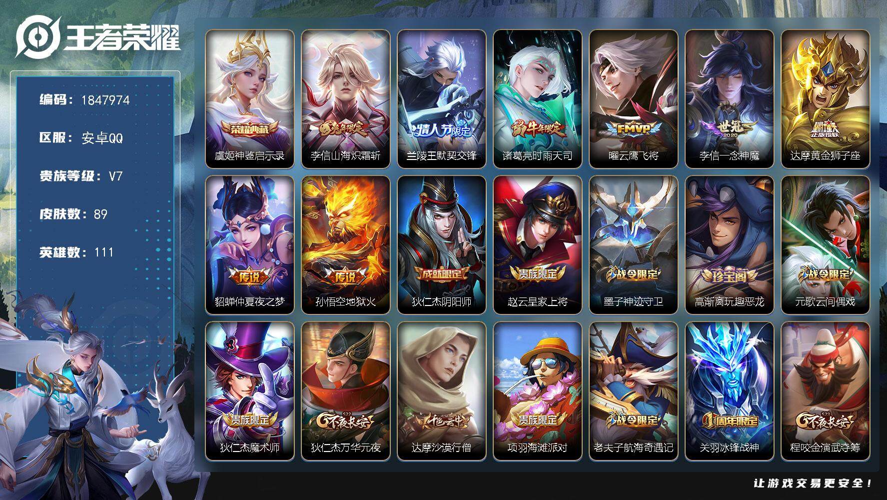 王者荣耀账号安卓QQW10950  可立即换绑无需挂单养号  铭文满级  典藏1  传说8   夺宝25   安卓Q-V