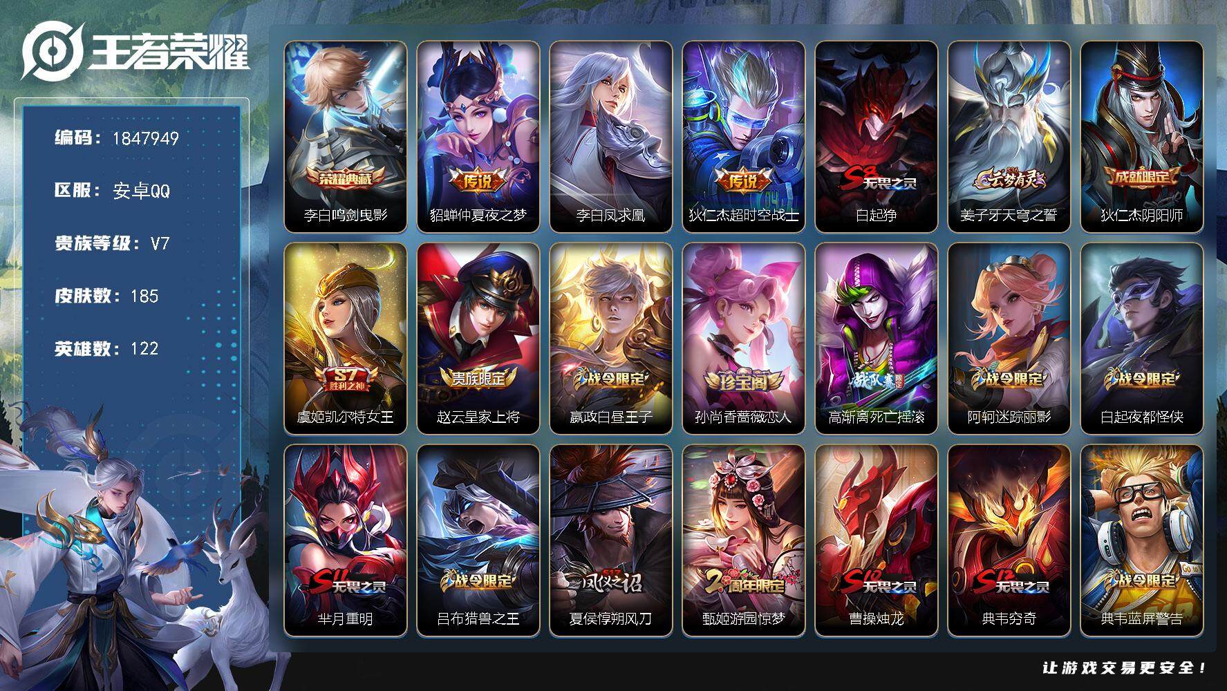 王者荣耀账号安卓QQW10936  可立即换绑无需挂单养号  铭文满级   典藏1  传说3  夺宝114 安卓Q-V7