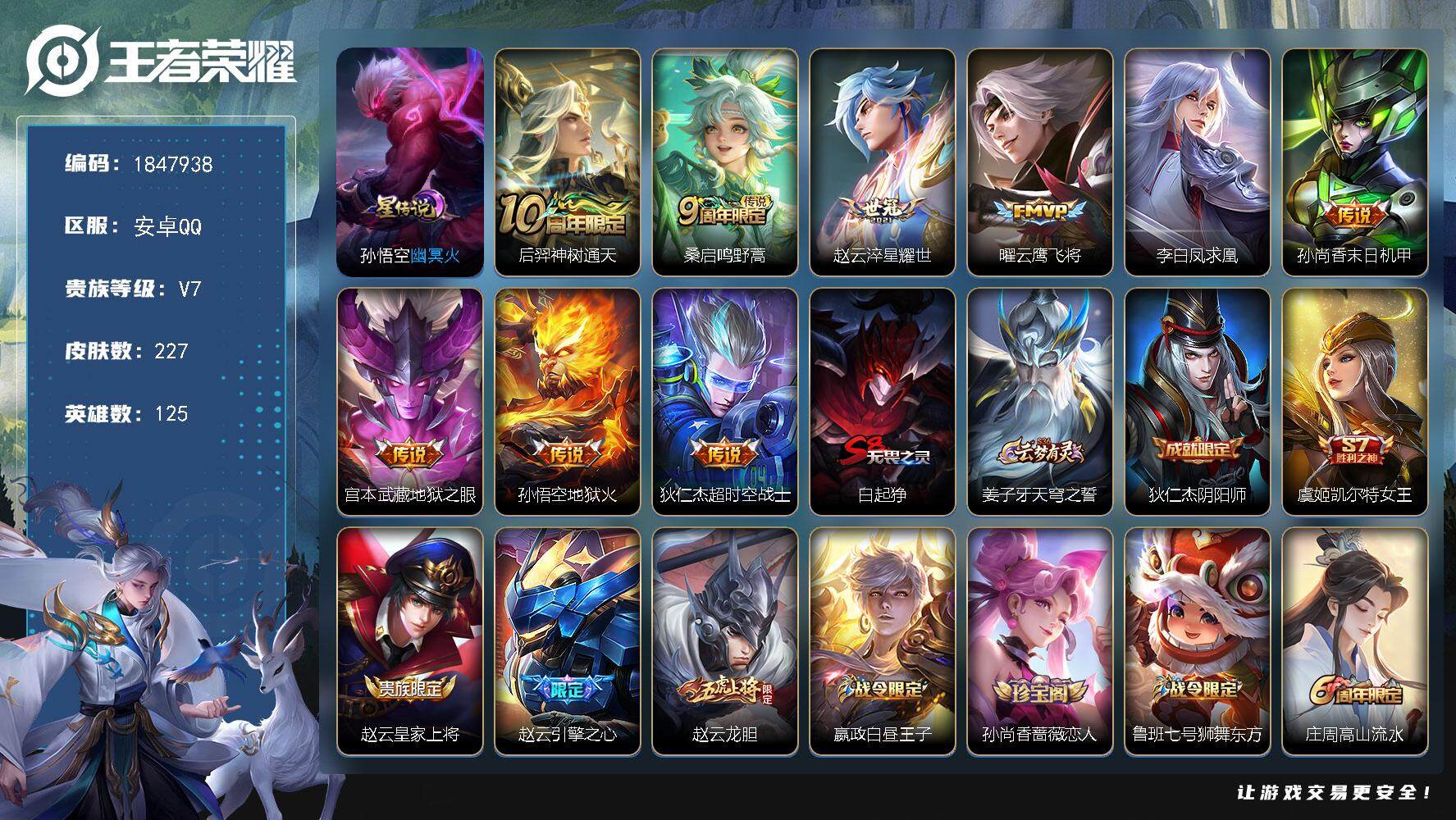 王者荣耀账号安卓QQ[14068528]W10915，，，可立即换绑无需挂单养号，铭文满级，，传说9，，，星传说1，，，