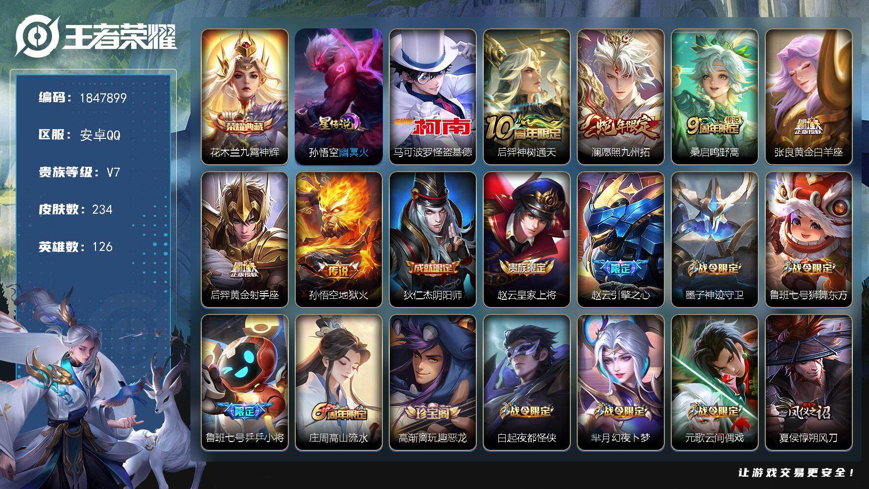 王者荣耀账号安卓QQW10859，，可立即换绑无需挂单养号，，铭文满级，，，典藏1，传说6，，，星传说1，，，按键3，，