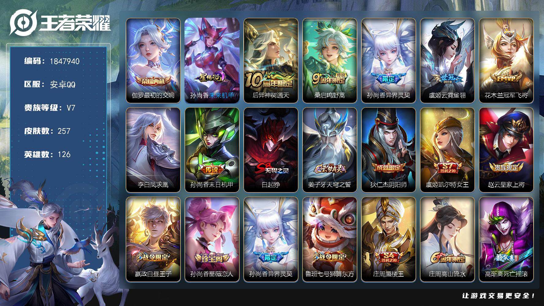 王者荣耀账号安卓QQ[14068539]W10917，，可立即换绑无需挂单养号，，铭文满级，，典藏1，，传说7，，星传说