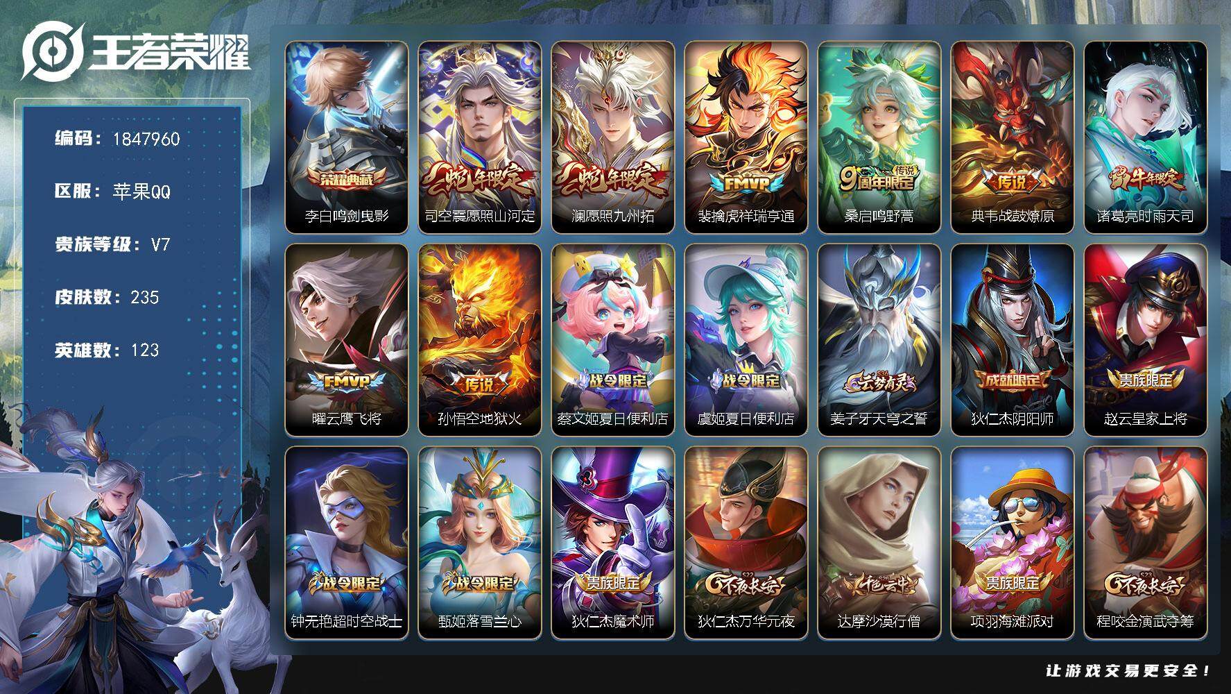 王者荣耀账号苹果QQW10934   可立即换绑无需挂单养号  典韦省标1.1W 多省标 铭文满级  典藏1  传说8 
