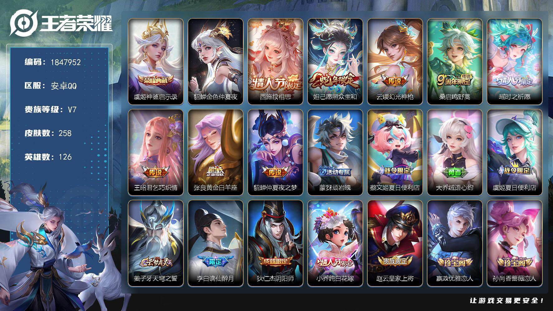 王者荣耀账号安卓QQW10914，，，可立即换绑无需挂单养号，钱包不能注销，铭文满级，，典藏1，，传说8，，，星传说1，