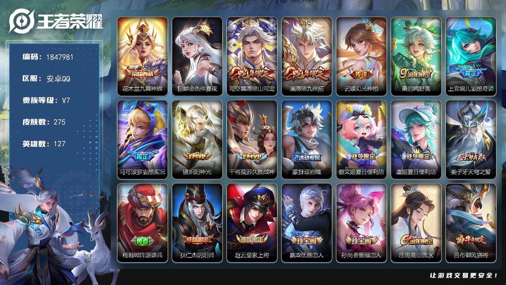 王者荣耀账号安卓QQW10946，，可立即换绑无需挂单养号，，铭文满级，，，典藏1，，传说8，，，星传说1，，，按键10