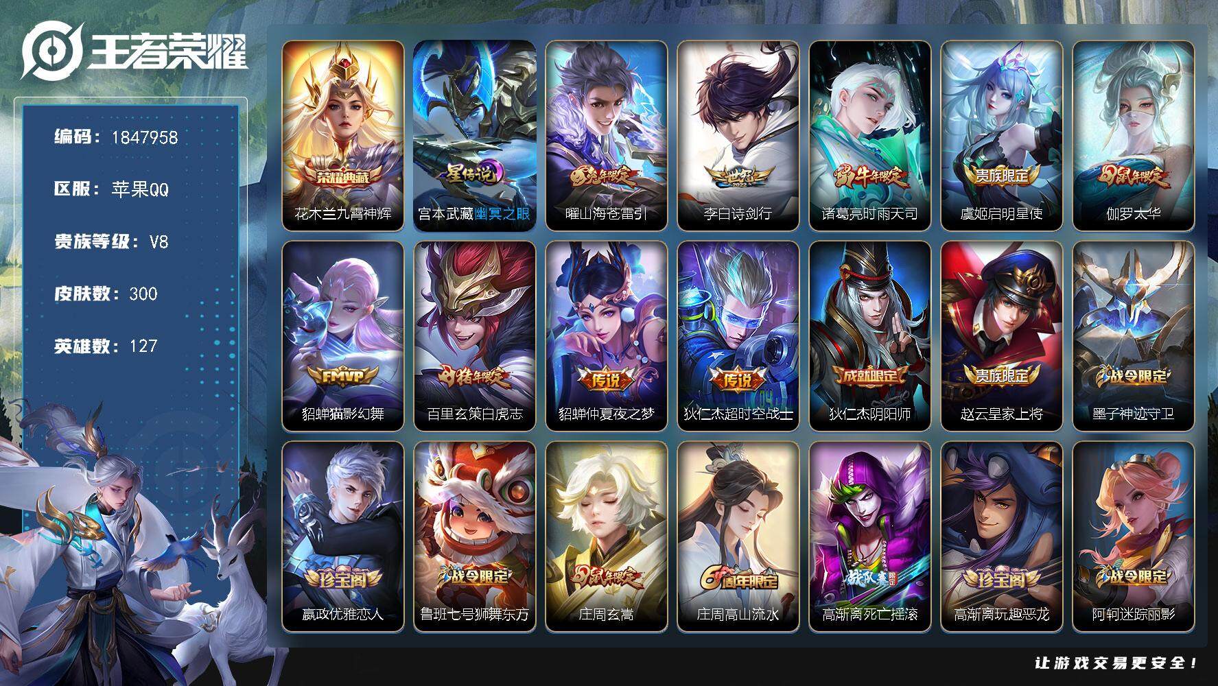 王者荣耀账号苹果QQW10930，，，可立即换绑无需挂单养号，铭文满级，，，典藏1，，传说9，，星传说1，，，按键4，，