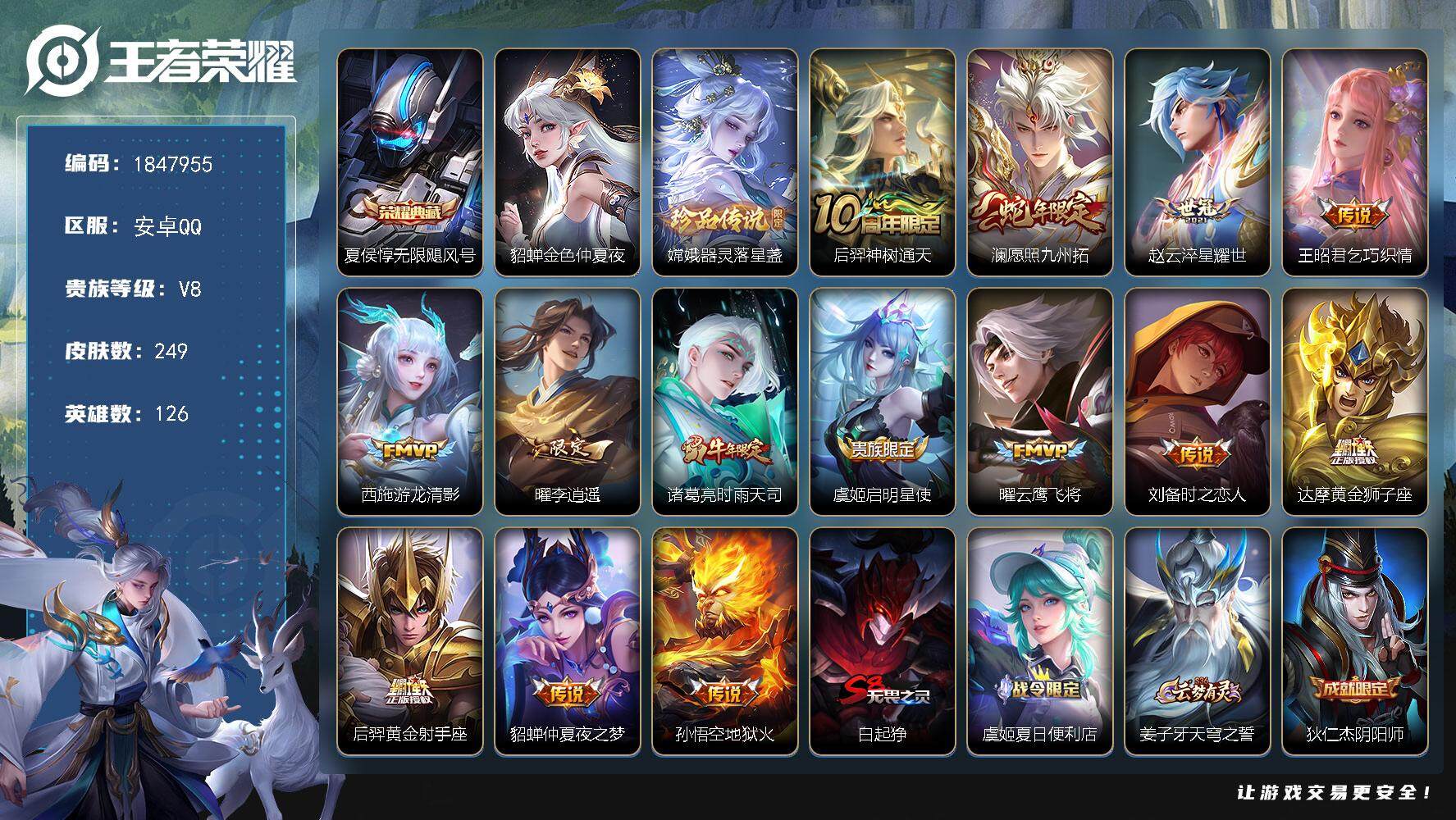 王者荣耀账号安卓QQ[14068567]W10924，，，可立即换绑无需挂单养号，铭文满级，，，典藏1，，传说14，，星