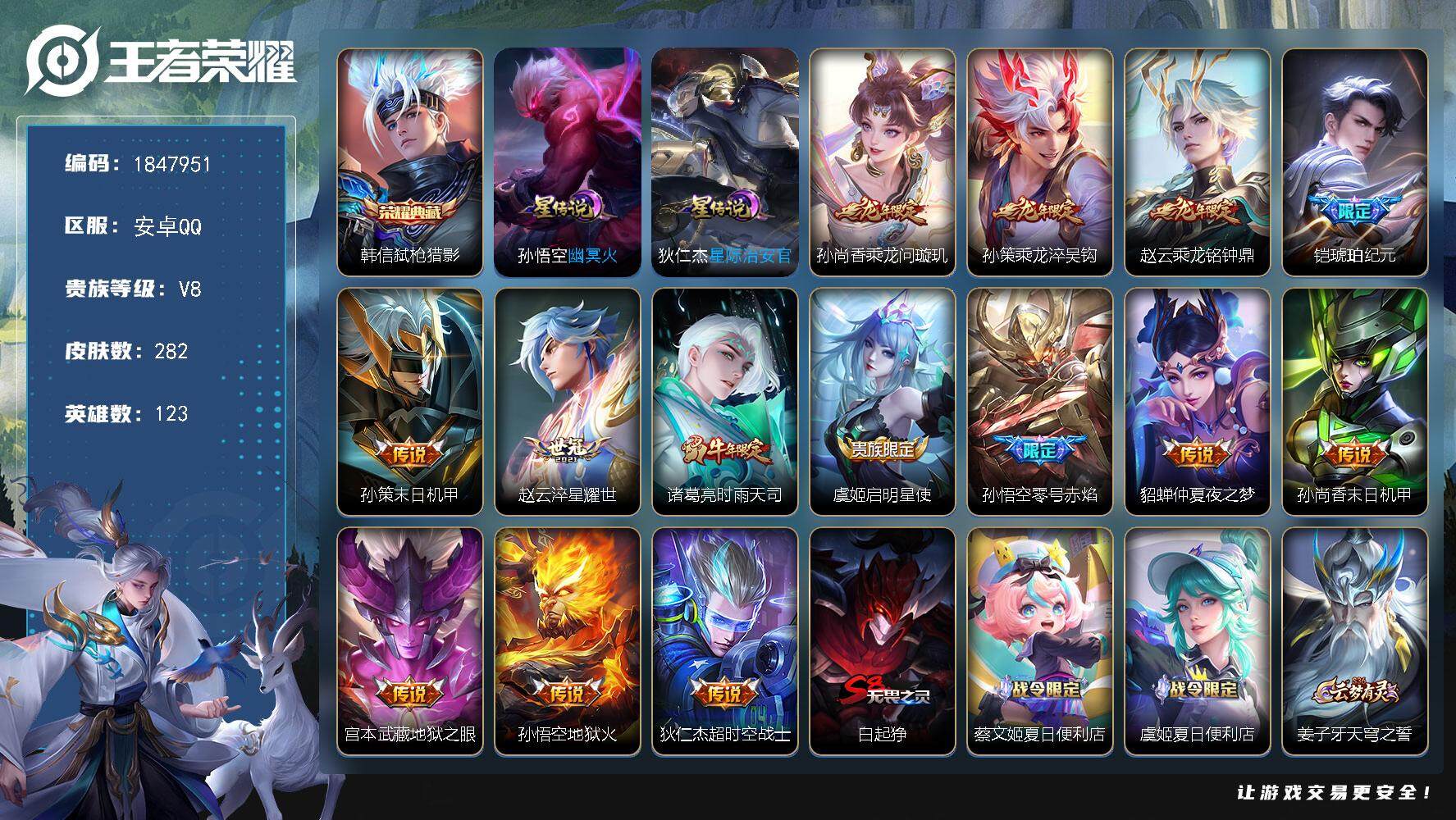 王者荣耀账号安卓QQ[14068569]W10912，，，可立即换绑无需挂单养号，铭文满级，，，典藏1，，传说14，，，
