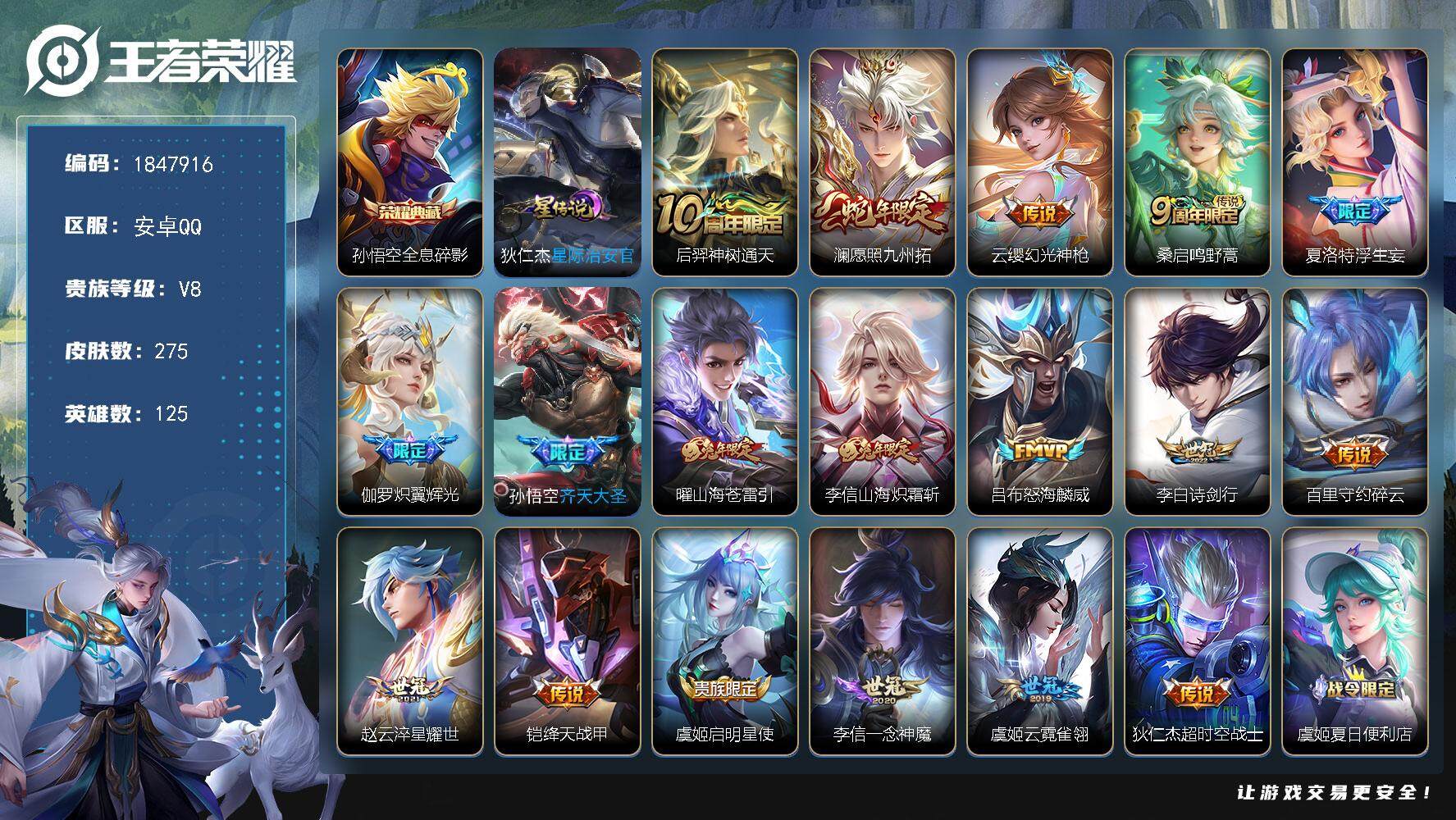 王者荣耀账号安卓QQ[14068570]W10896，，，可立即换绑无需挂单养号，铭文满级，，，典藏1，，传说18，，星