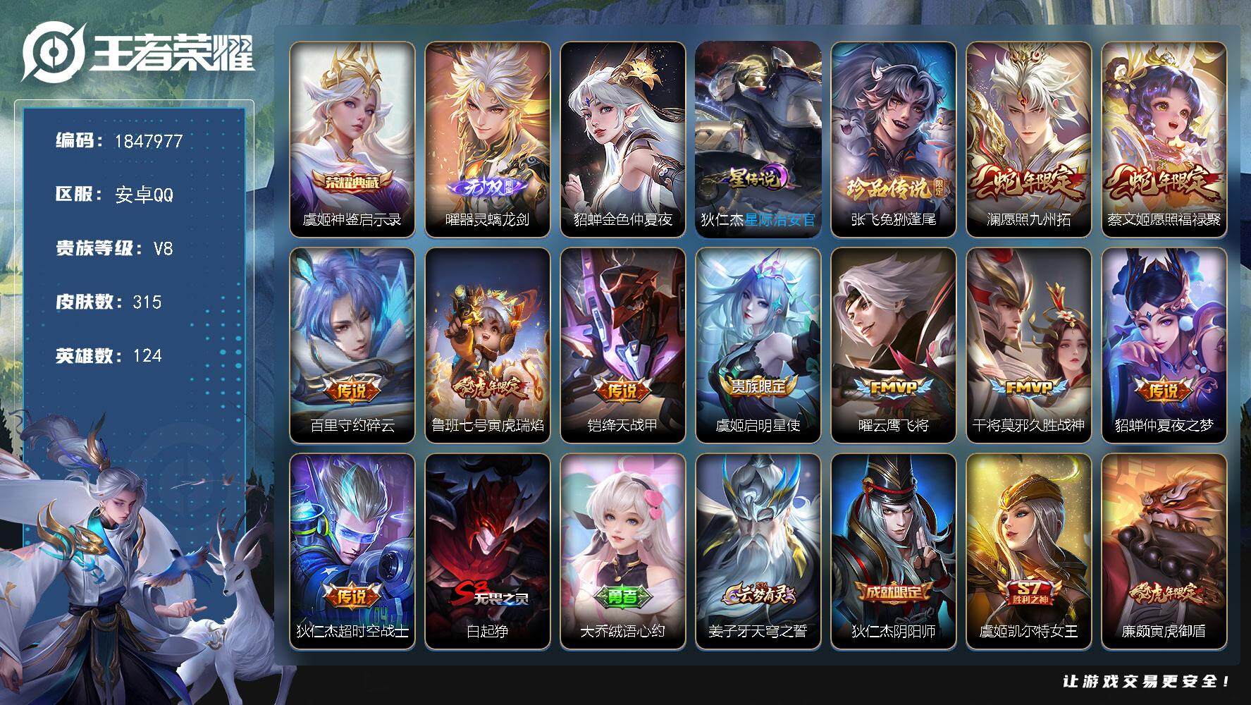 王者荣耀账号安卓QQW10960，，可立即换绑无需挂单养号，铭文满级，，，典藏1，，传说10，，，，，星传说2，，，，按