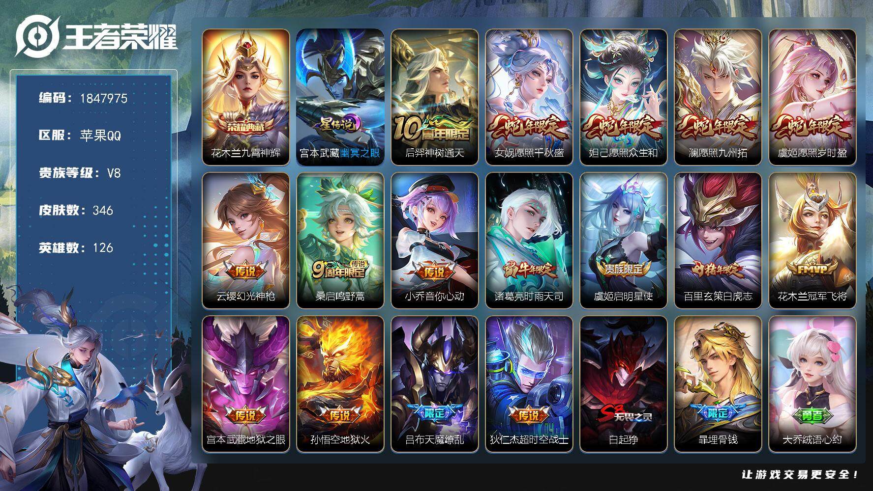 王者荣耀账号苹果QQ[14068580]W10957，，可立即换绑无需挂单养号，，铭文满级，，典藏1，，传说16，，，星