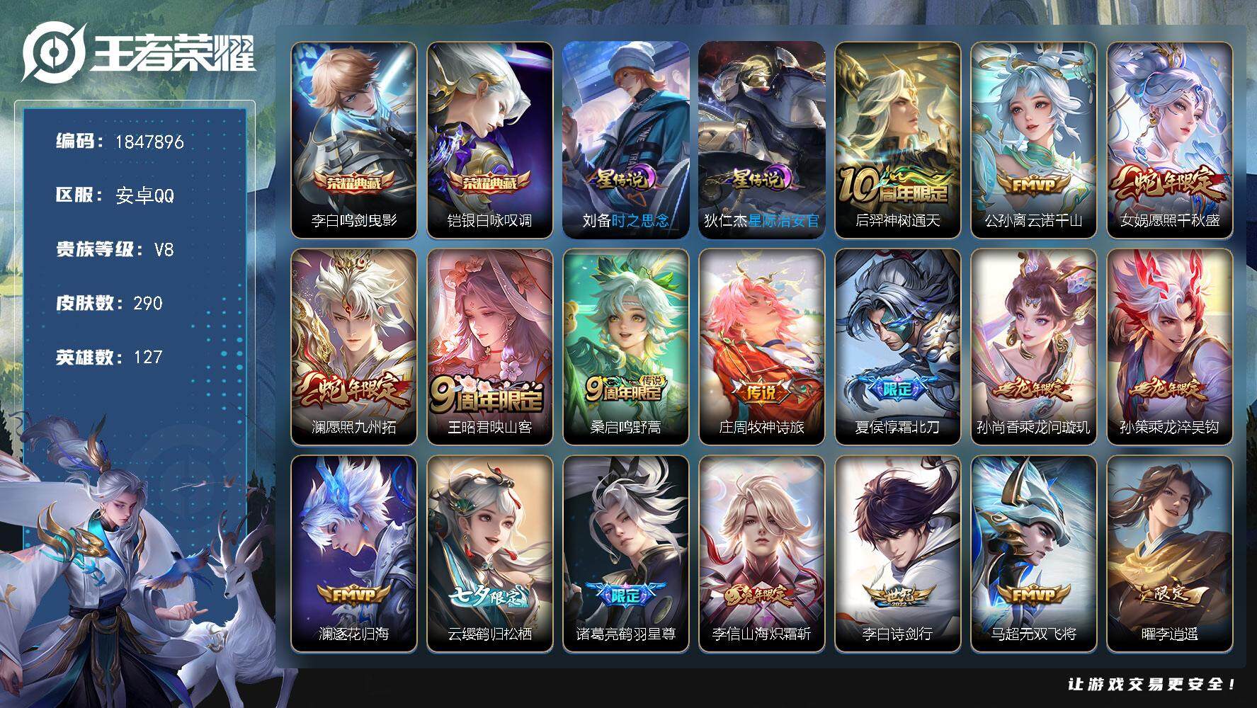 王者荣耀账号安卓QQW10874，，，可立即换绑无需挂单养号，铭文满级，，典藏2，，传说23，，，星传说2，，，按键10