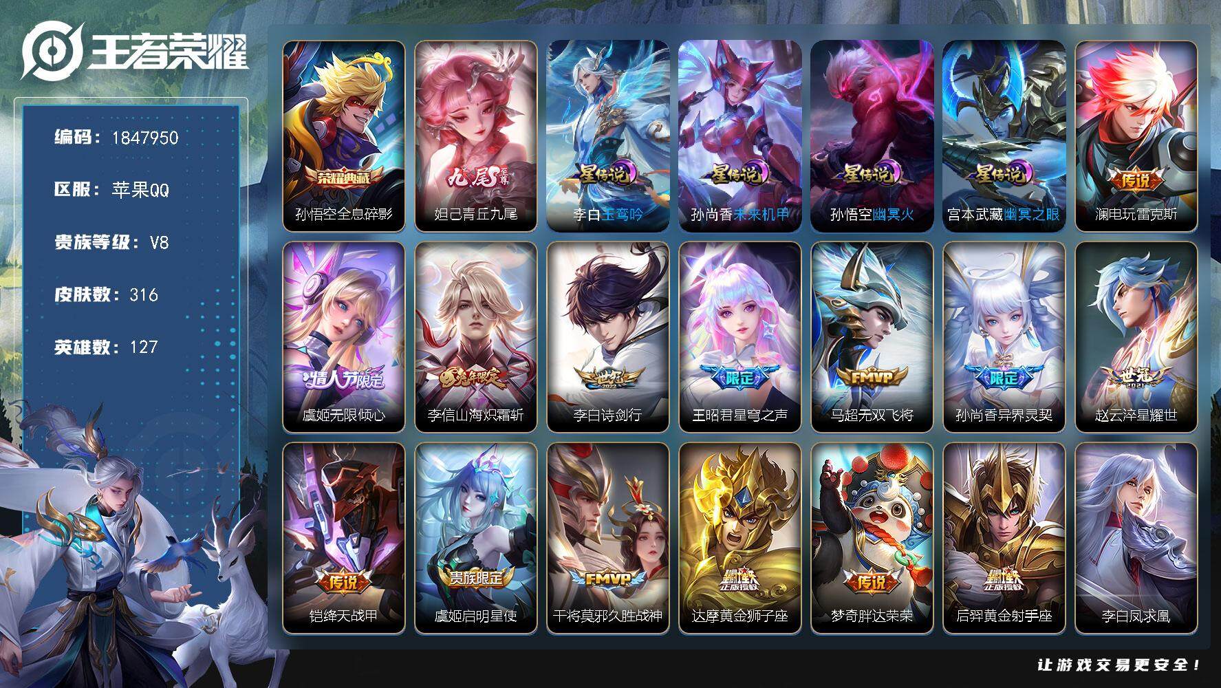 王者荣耀账号苹果QQW10910，，，可立即换绑无需挂单养号，铭文满级，，典藏1，，传说18，，，星传说4，，，按键4，