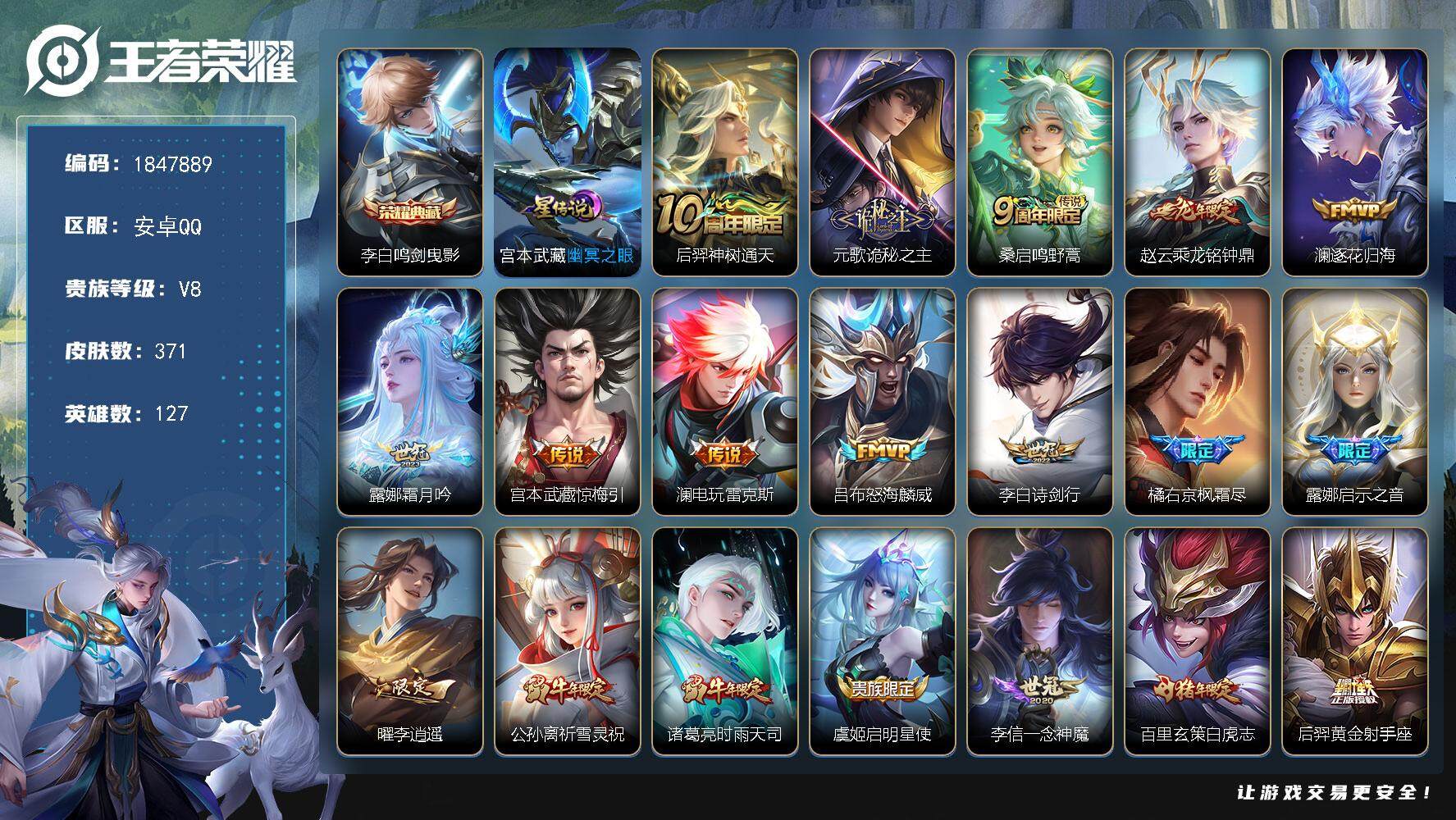 王者荣耀账号安卓QQW9140，，可立即换绑无需挂单养号，，铭文满级，，，典藏1，，传说22，，，星传说1，，，，按键8