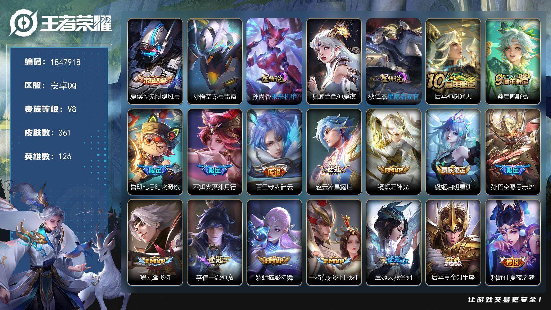 王者荣耀账号安卓QQW10900，，可立即换绑无需挂单养号，，，背包有水晶1颗，铭文满级，，典藏1，，传说18，，，星传
