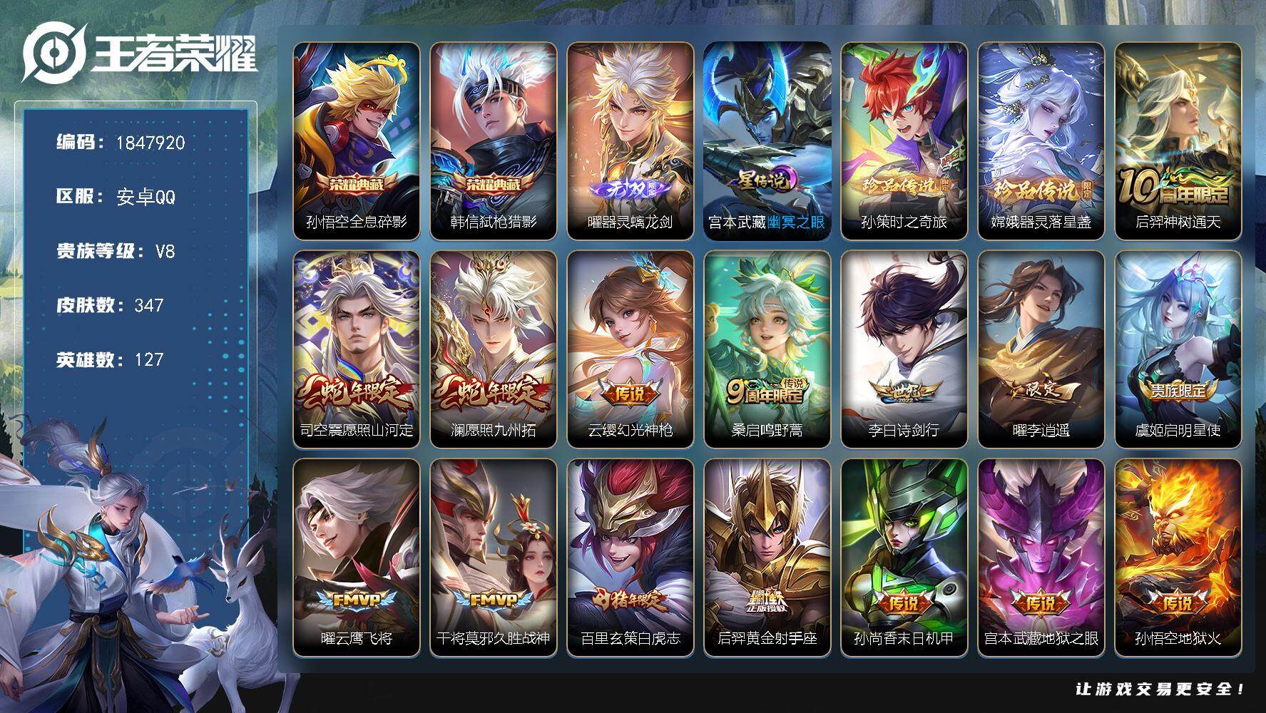 王者荣耀账号安卓QQW10906，，，可立即换绑无需挂单养号，铭文满级，，典藏2，，传说10，，，星传说1，，，按键7，