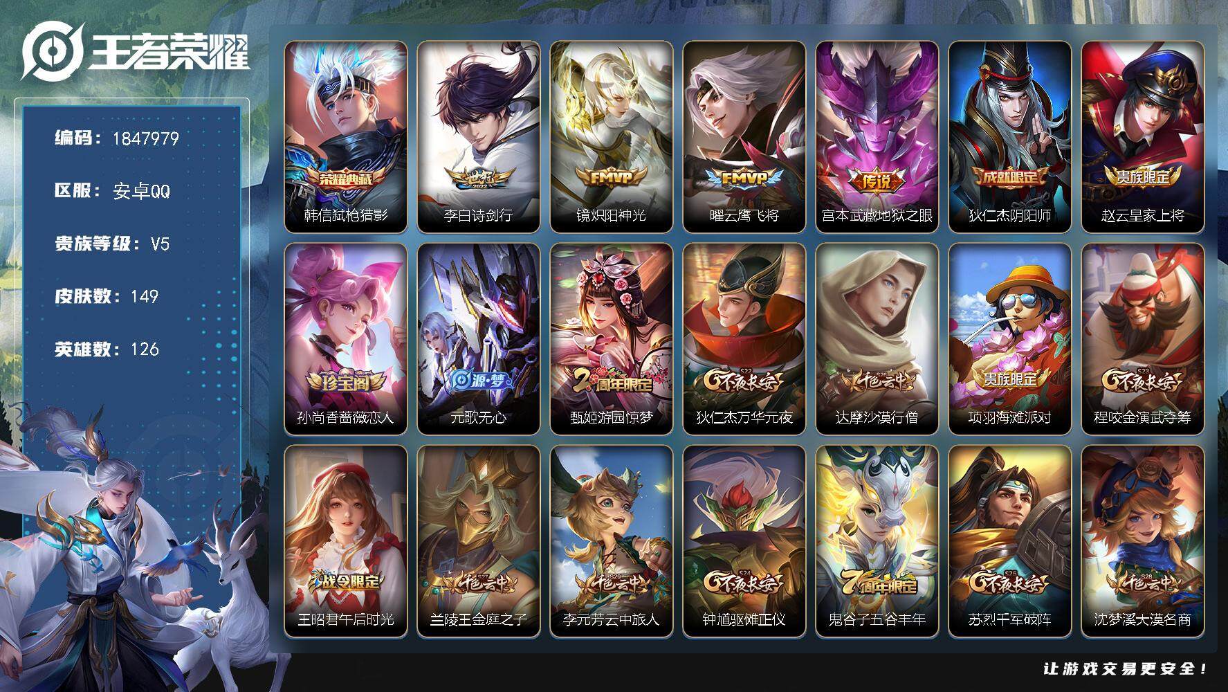 王者荣耀账号安卓QQW10940   可立即换绑无需挂单养号 铭文满级   典藏1   传说4   按键1   夺宝40