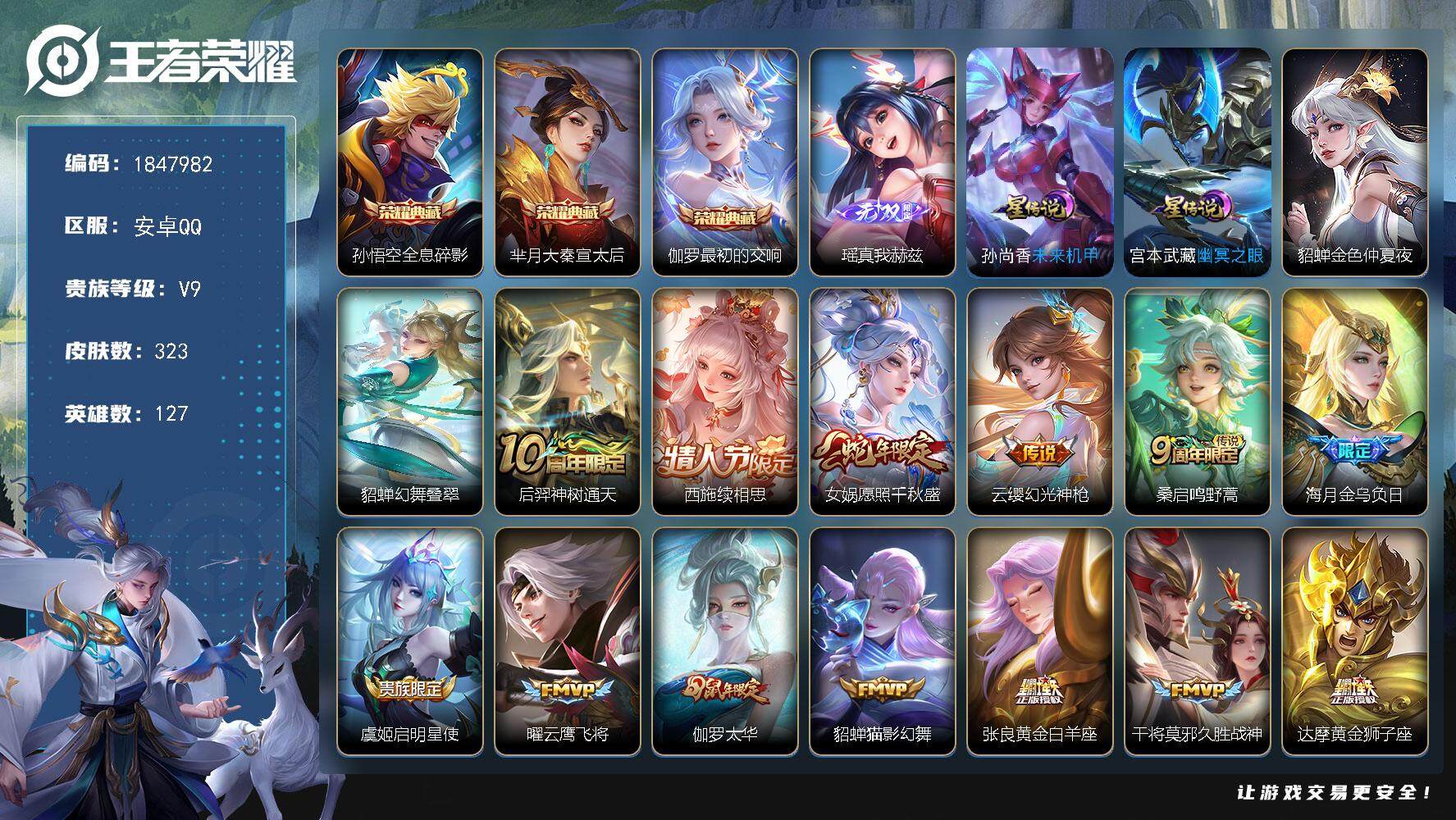 王者荣耀账号安卓QQW10952，，，可立即换绑无需挂单养号，铭文满级，，，典藏3，，，传说26，，，，星传说4，，按键