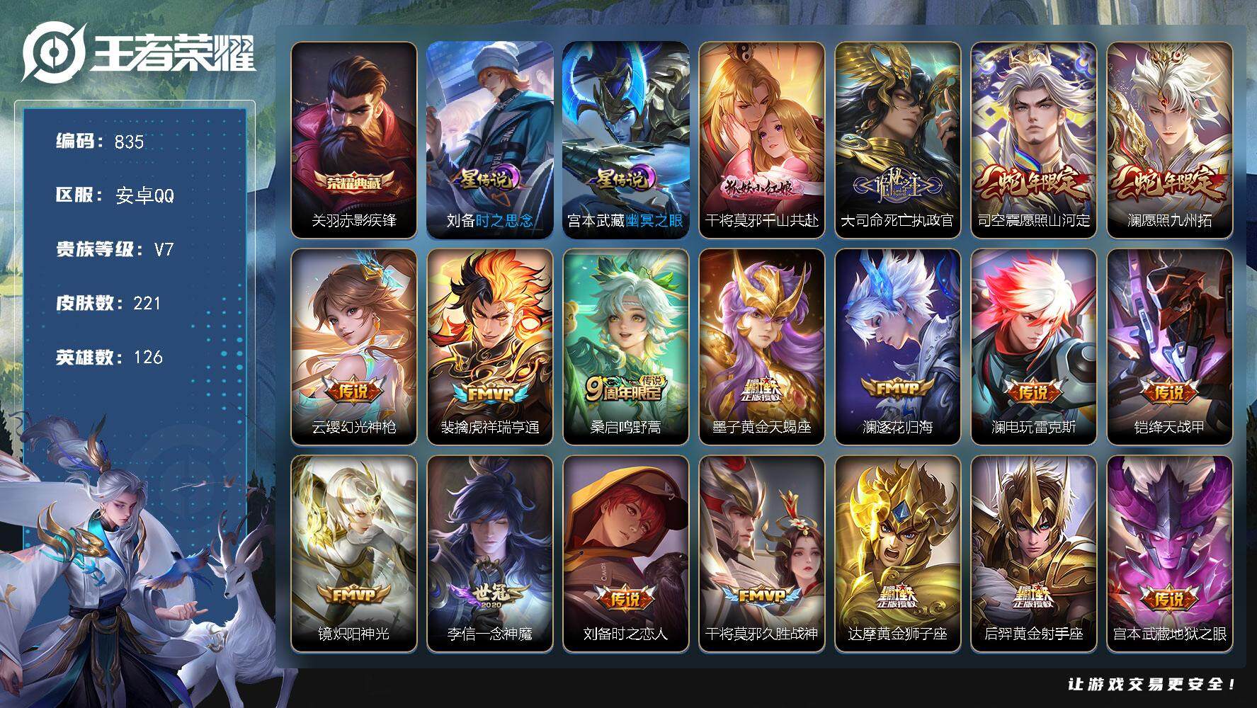 王者荣耀账号安卓QQ126英雄-221皮肤-账号亮点：22按键 关羽赤影疾锋 干将莫邪千山共赴，大司命死亡执政官，司空震