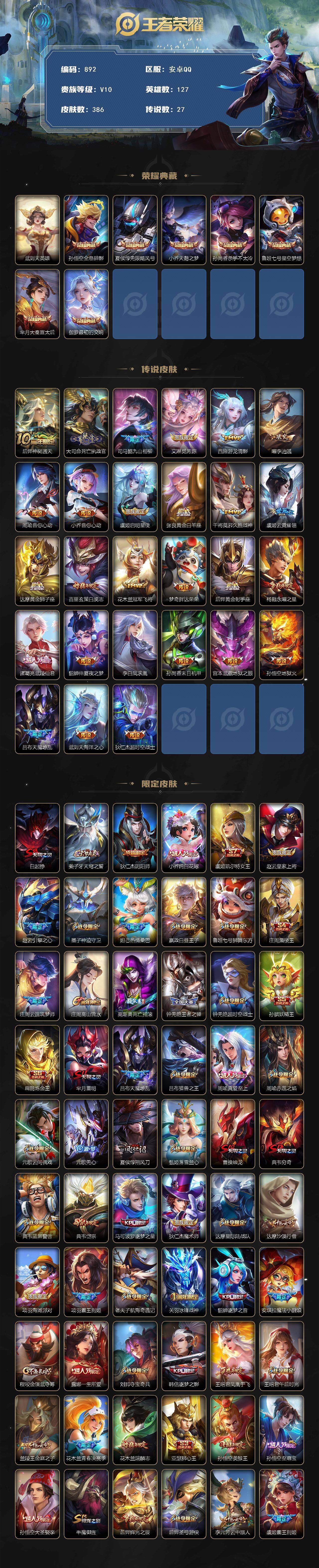 WZCMW3389271王者荣耀账号详情图2