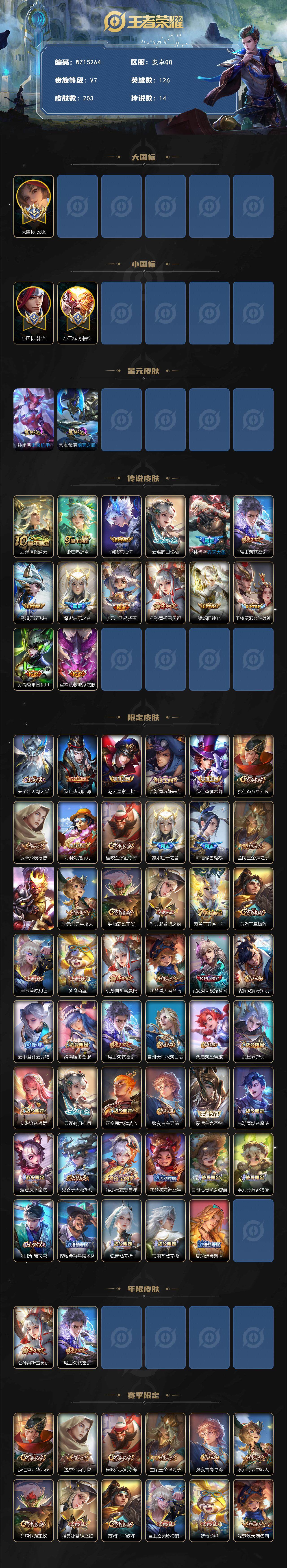 WZ0349587王者荣耀账号详情图2 WZ0349587王者荣耀账号详情图2