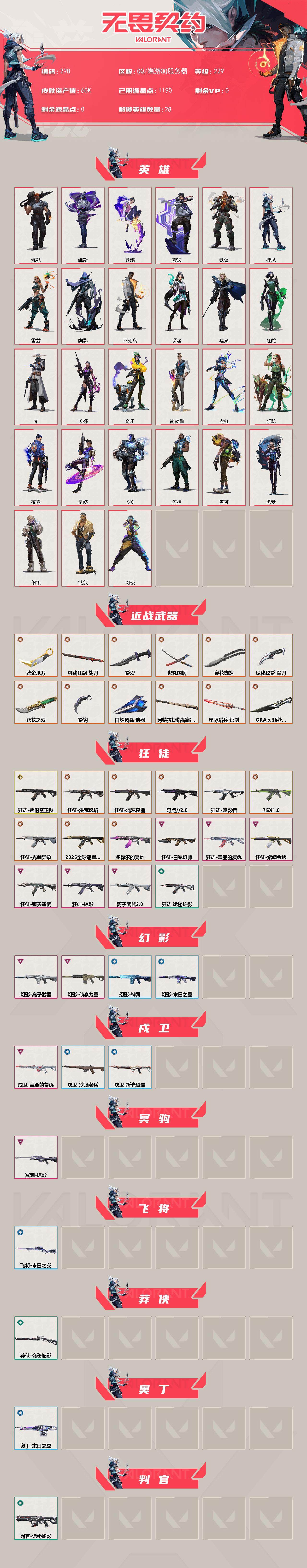 WWQXL325703无畏契约账号详情图2 WWQXL325703无畏契约账号详情图2