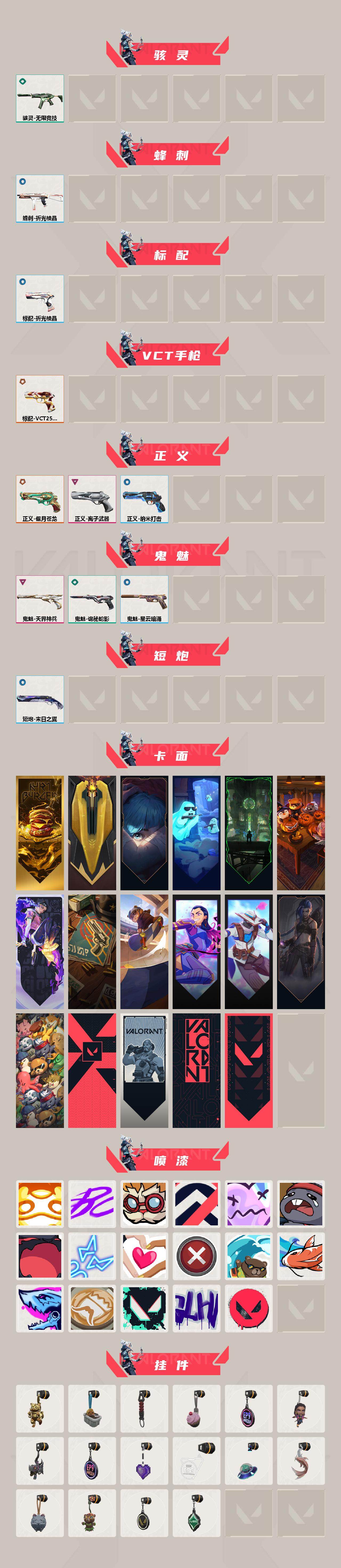 WWQXL325703无畏契约账号详情图3 WWQXL325703无畏契约账号详情图3